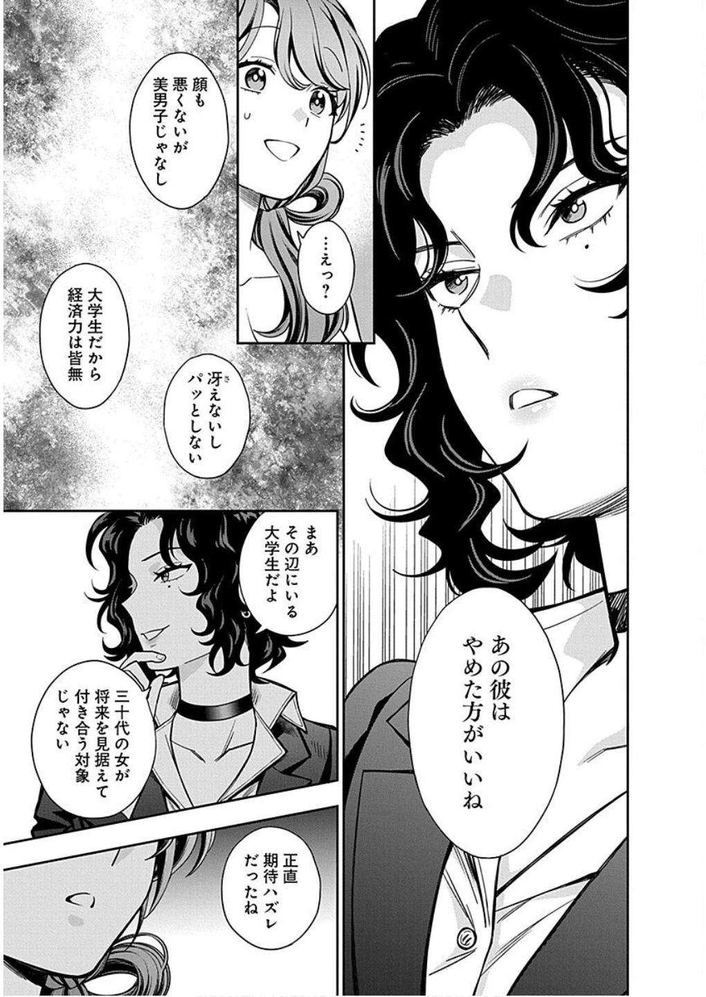 娘じゃなくて私が好きなの!? (小説) 第11話 - 23