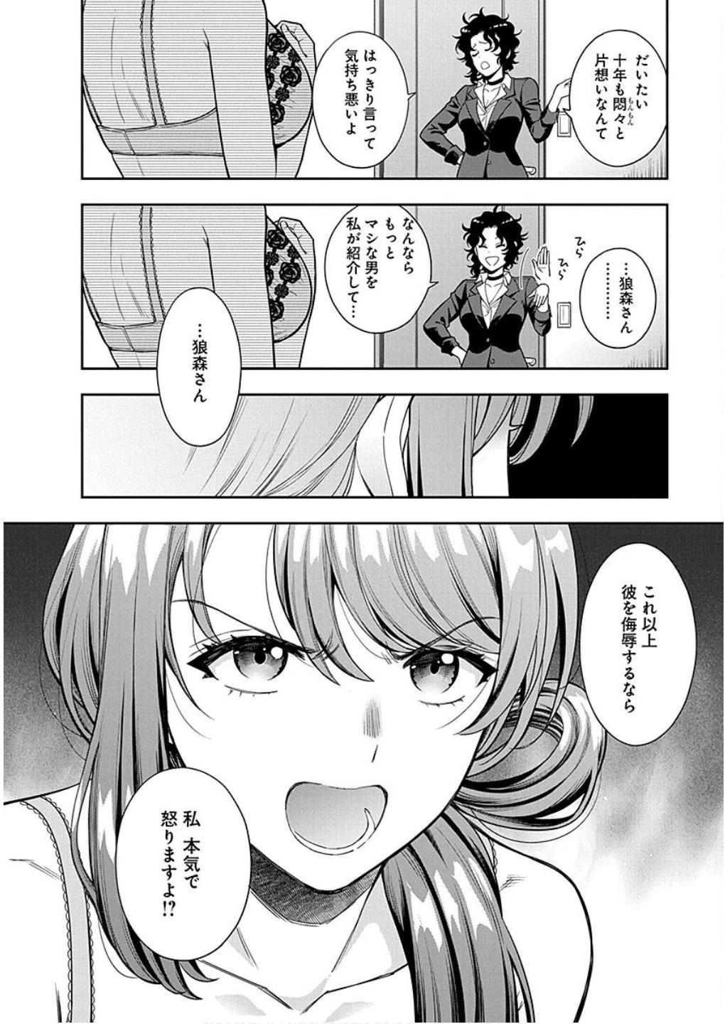 娘じゃなくて私が好きなの!? (小説) 第11話 - 24