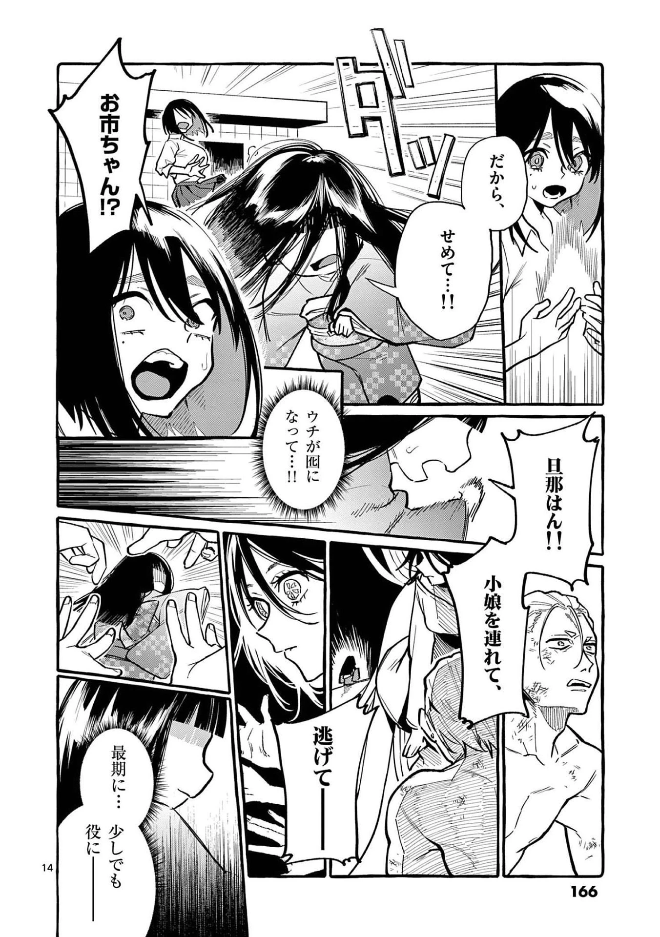 うしろの正面カムイさん 第48話 - 14