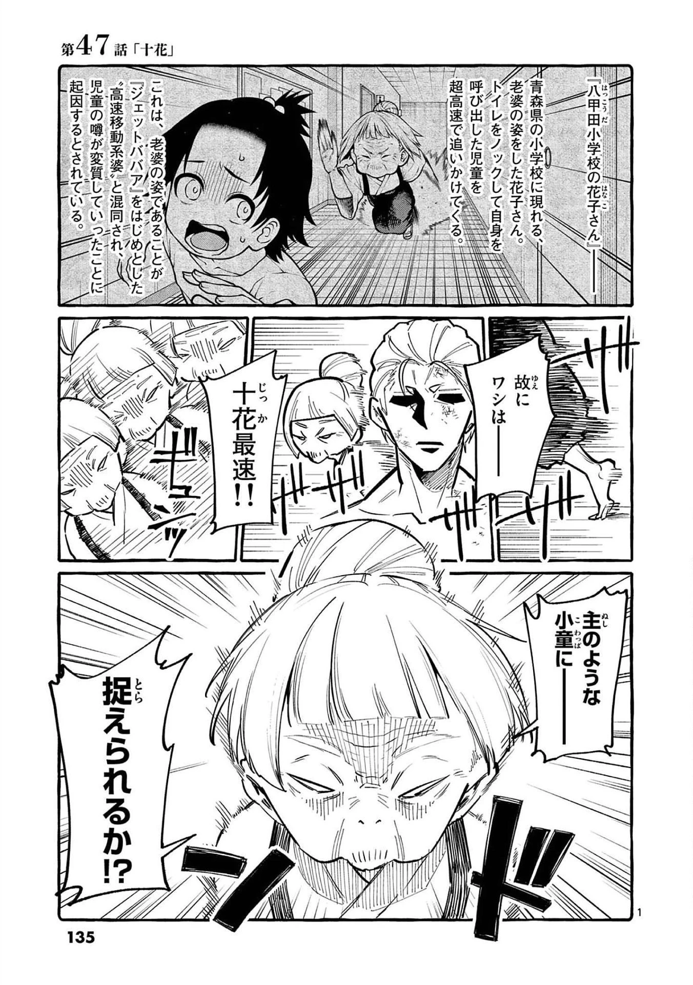 うしろの正面カムイさん 第47話 - 1