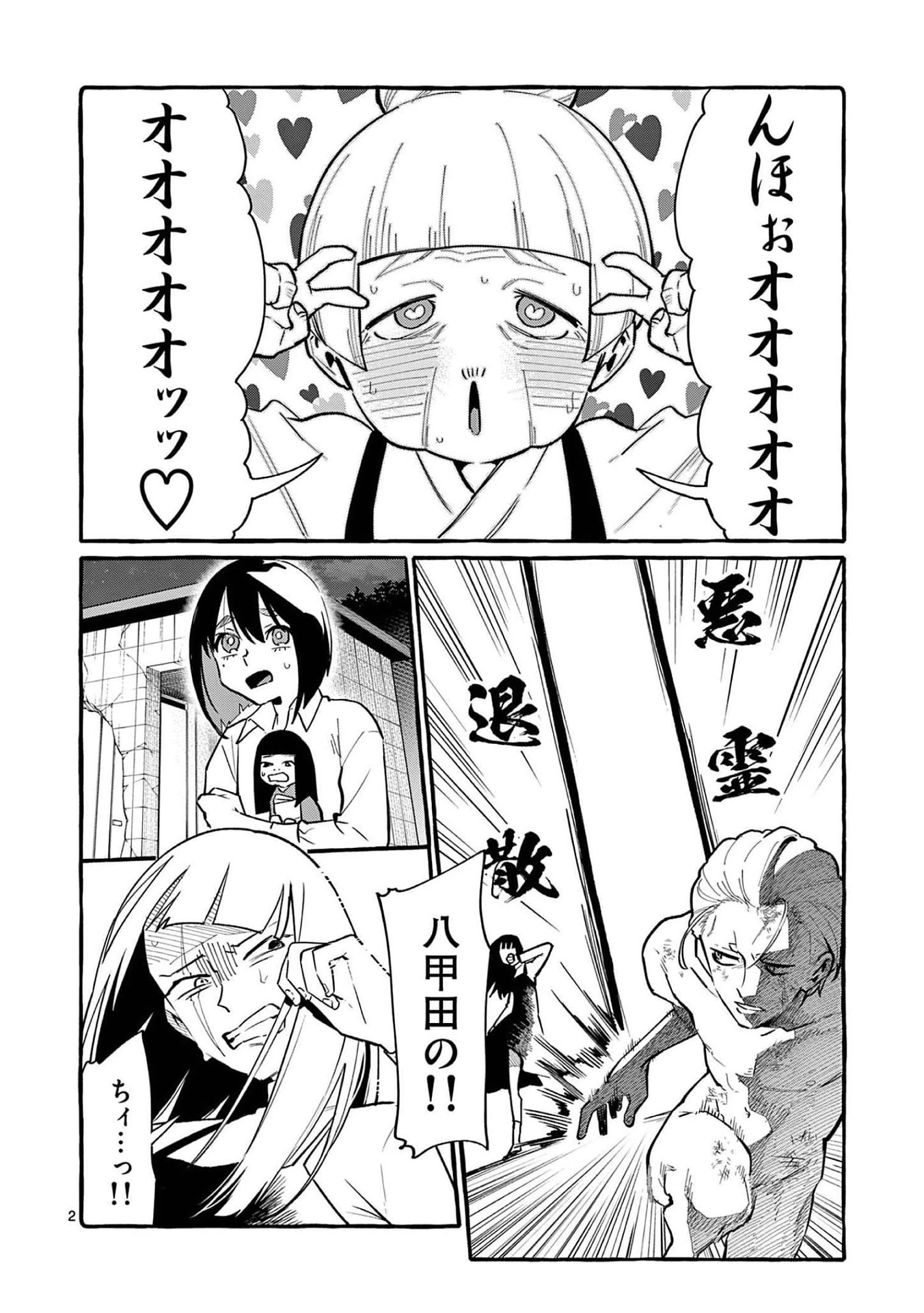 うしろの正面カムイさん 第47話 - 2