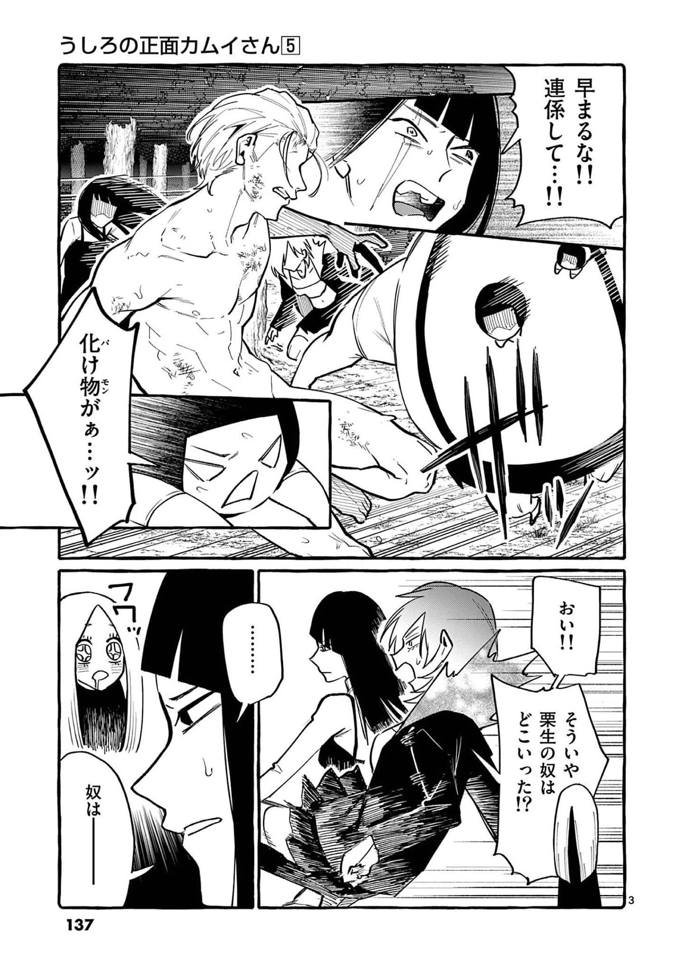 うしろの正面カムイさん 第47話 - 3