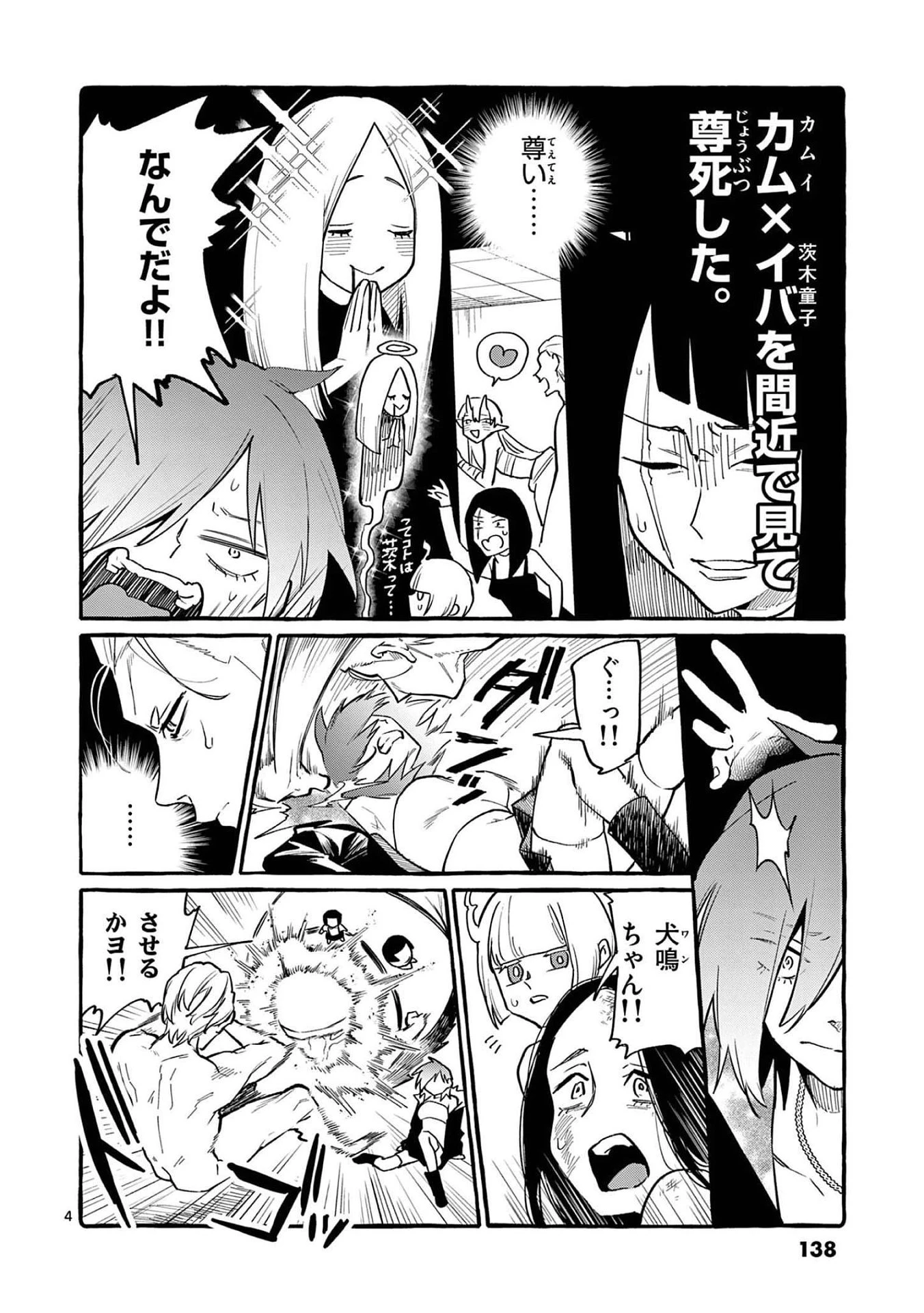 うしろの正面カムイさん 第47話 - 4