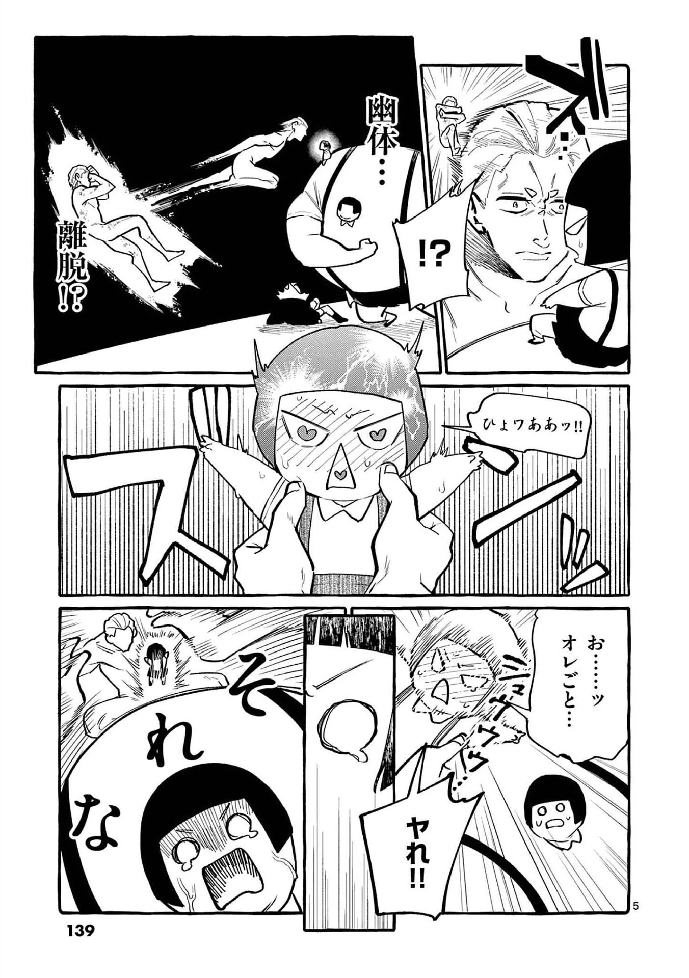 うしろの正面カムイさん 第47話 - 5
