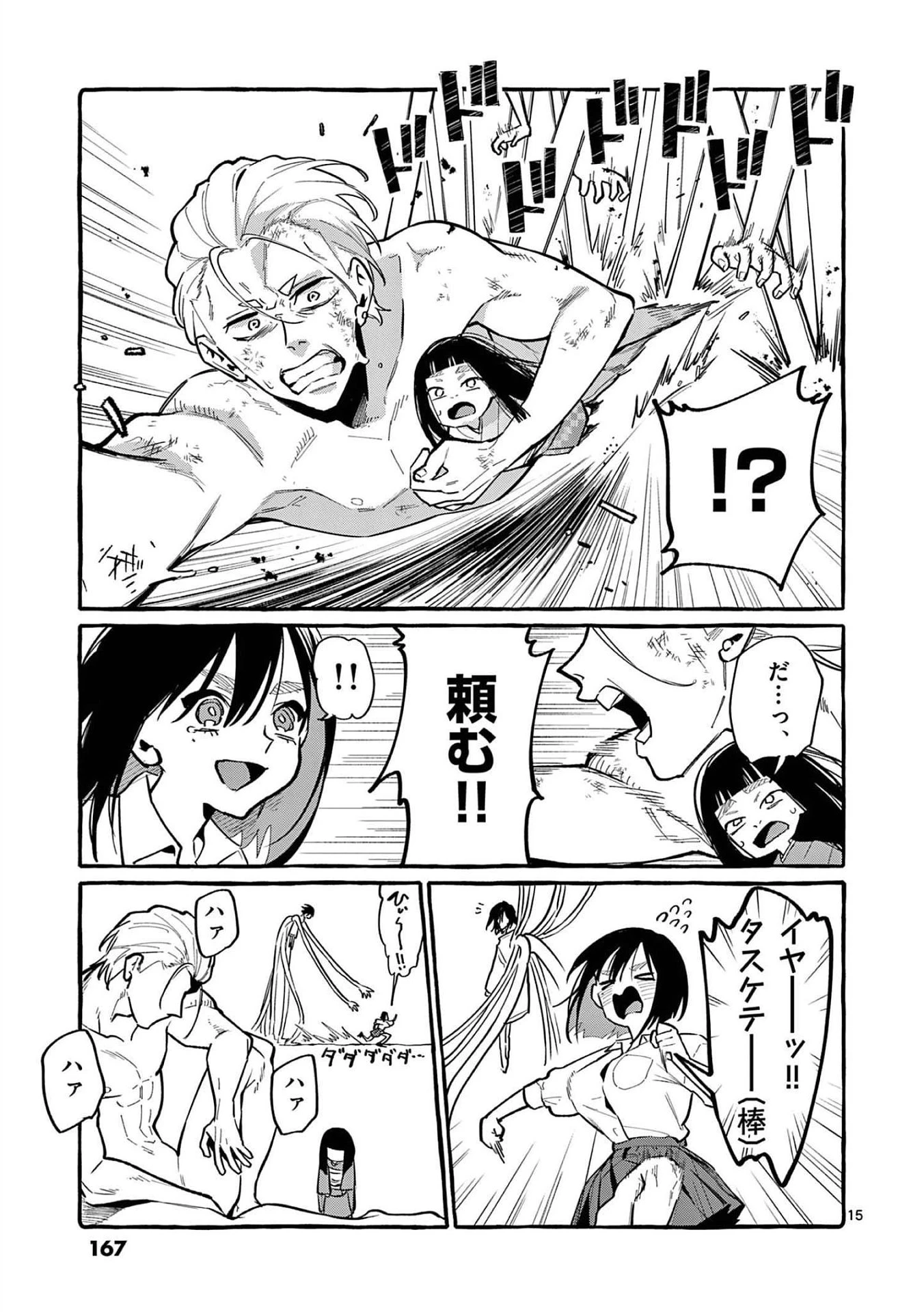 うしろの正面カムイさん 第48話 - 15