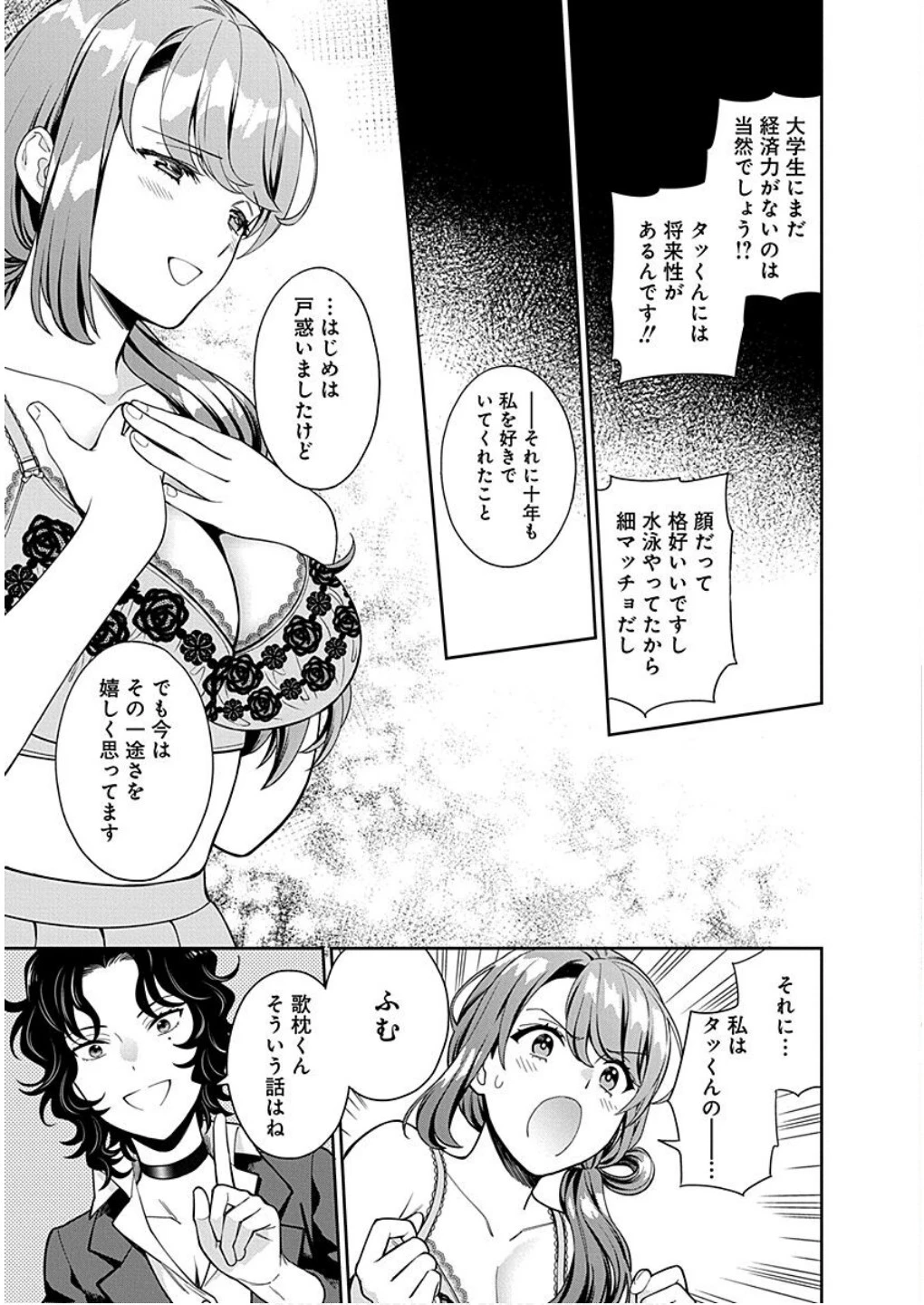 娘じゃなくて私が好きなの!? (小説) 第11話 - 25