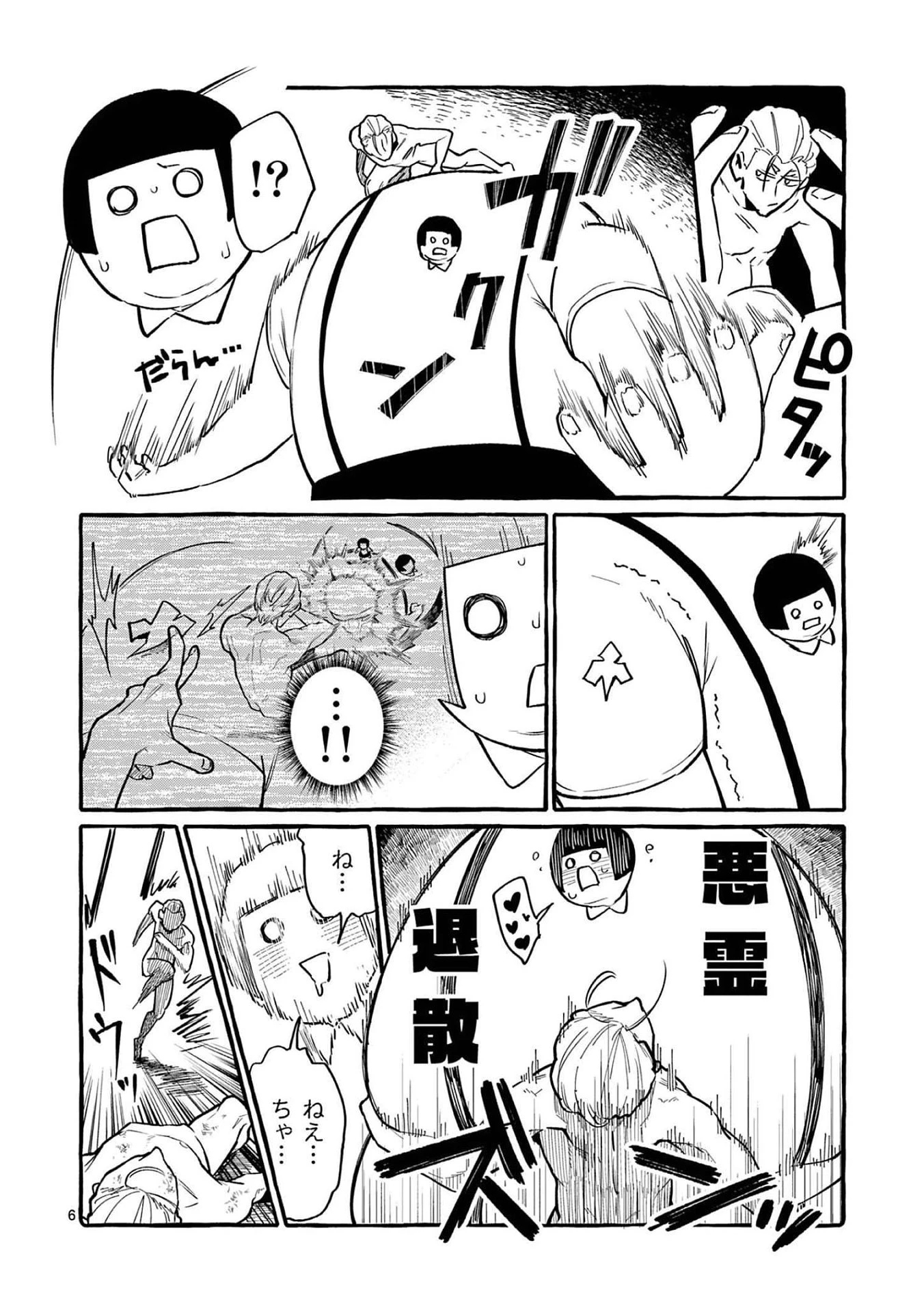 うしろの正面カムイさん 第47話 - 6