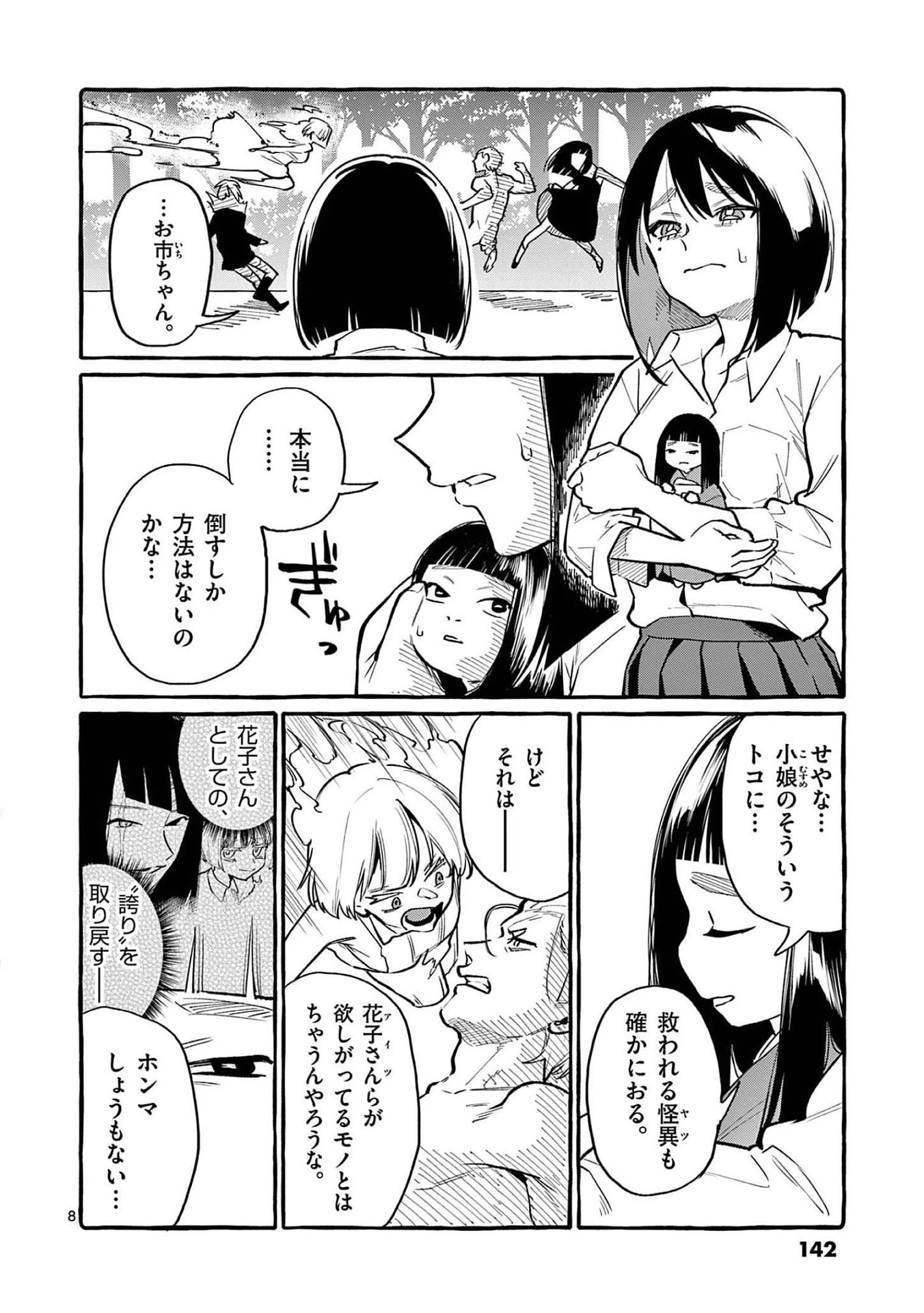 うしろの正面カムイさん 第47話 - 8