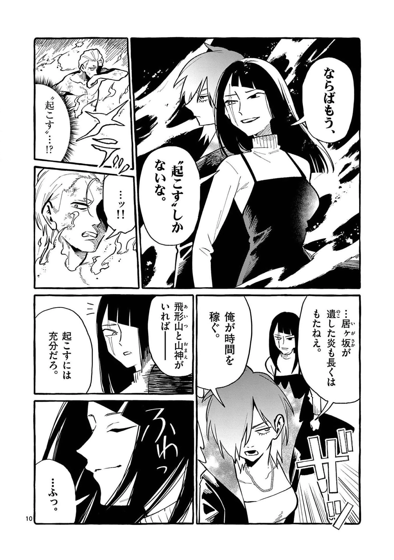 うしろの正面カムイさん 第47話 - 10