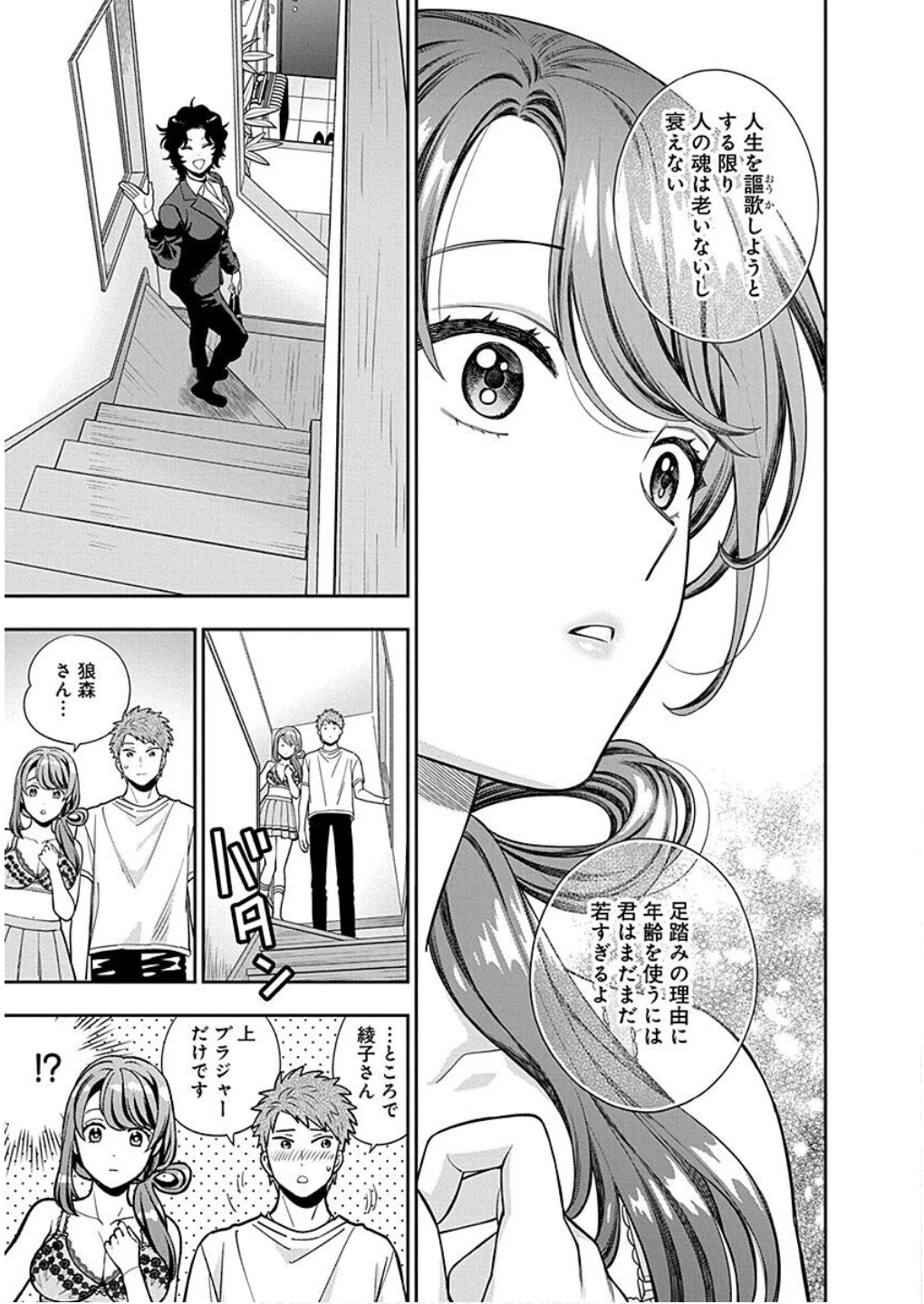 娘じゃなくて私が好きなの!? (小説) 第11話 - 29