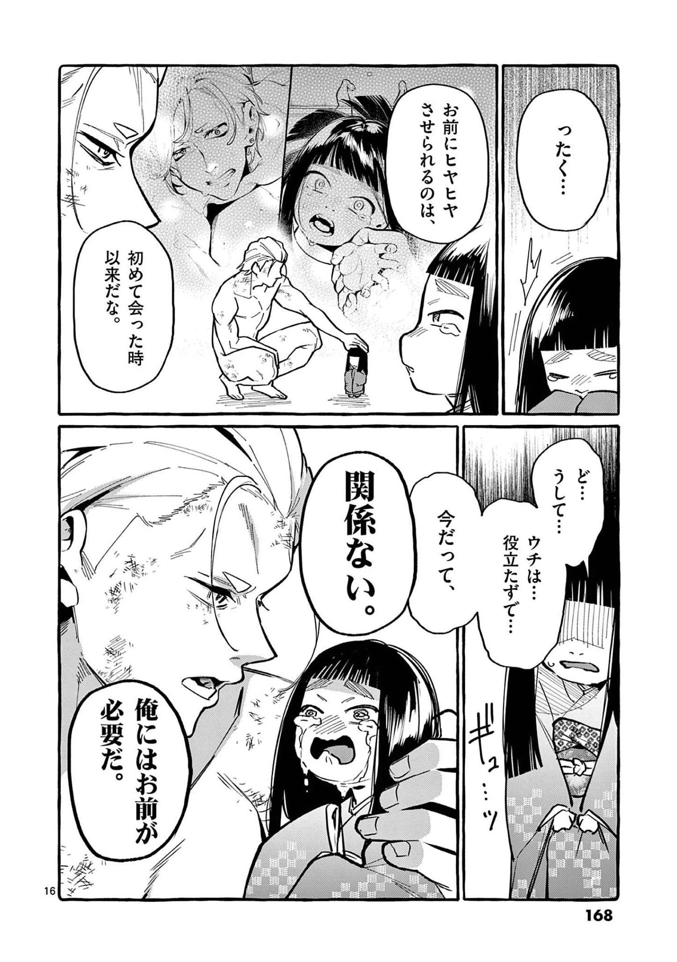 うしろの正面カムイさん 第48話 - 16