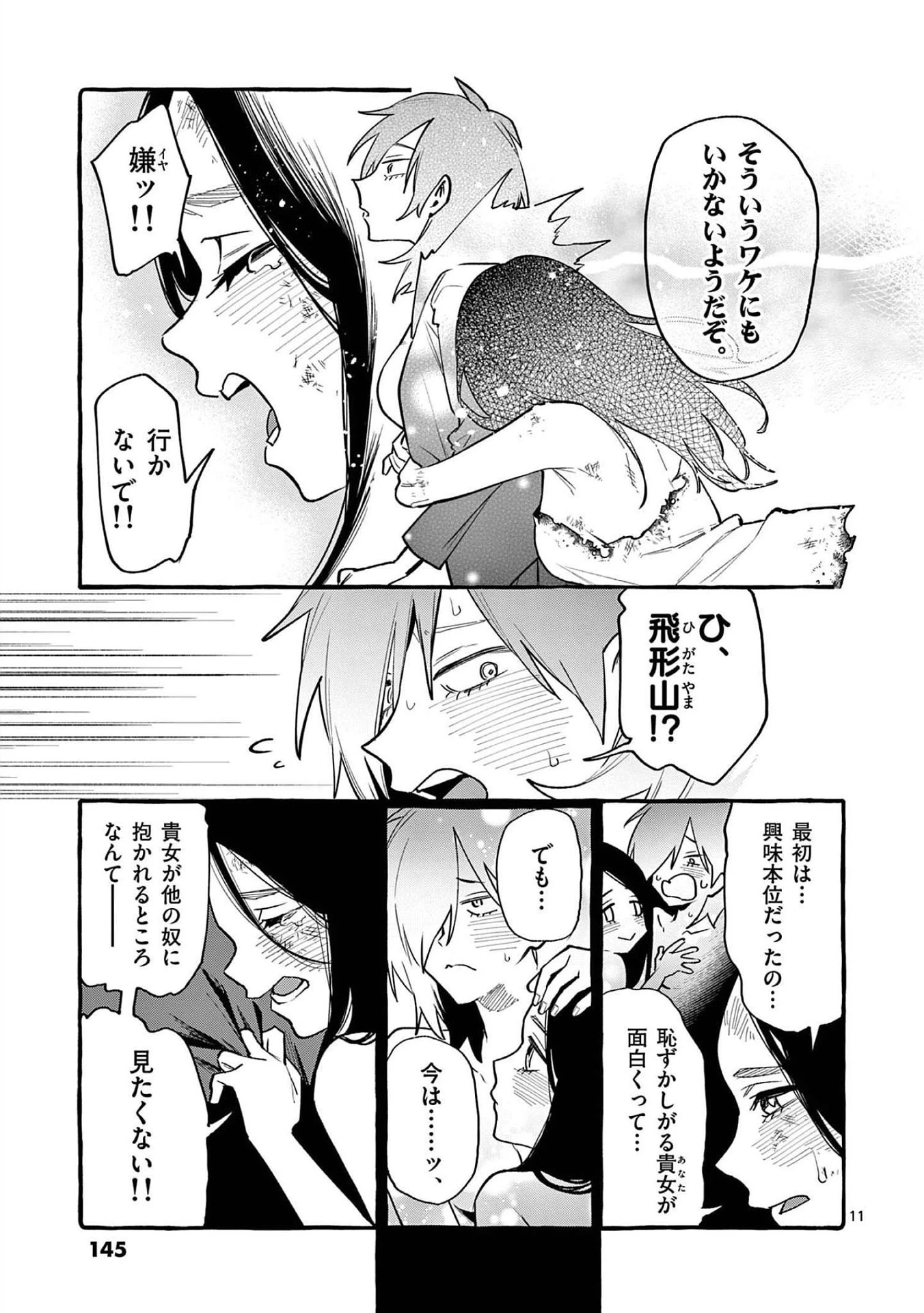 うしろの正面カムイさん 第47話 - 11