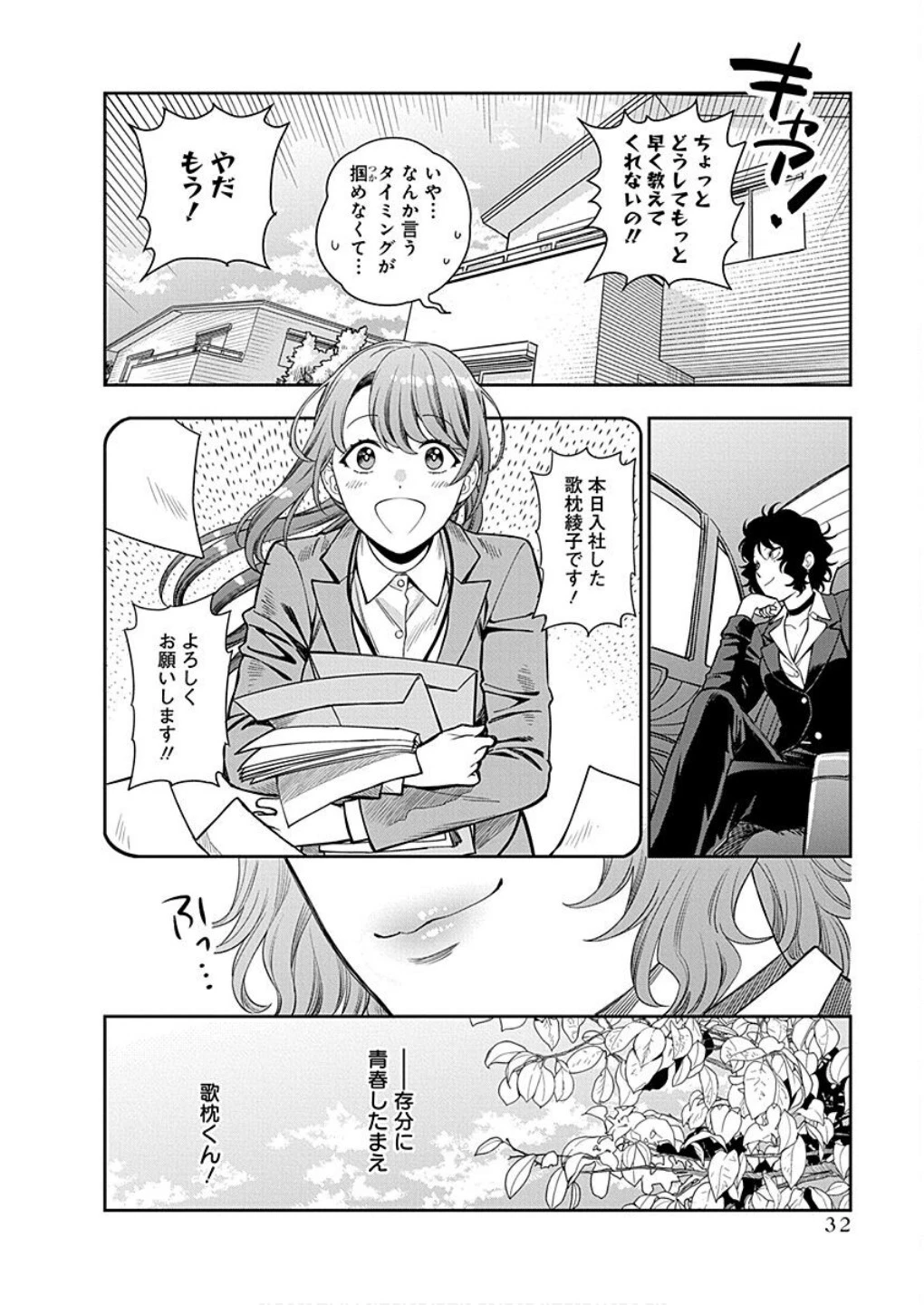 娘じゃなくて私が好きなの!? (小説) 第11話 - 30