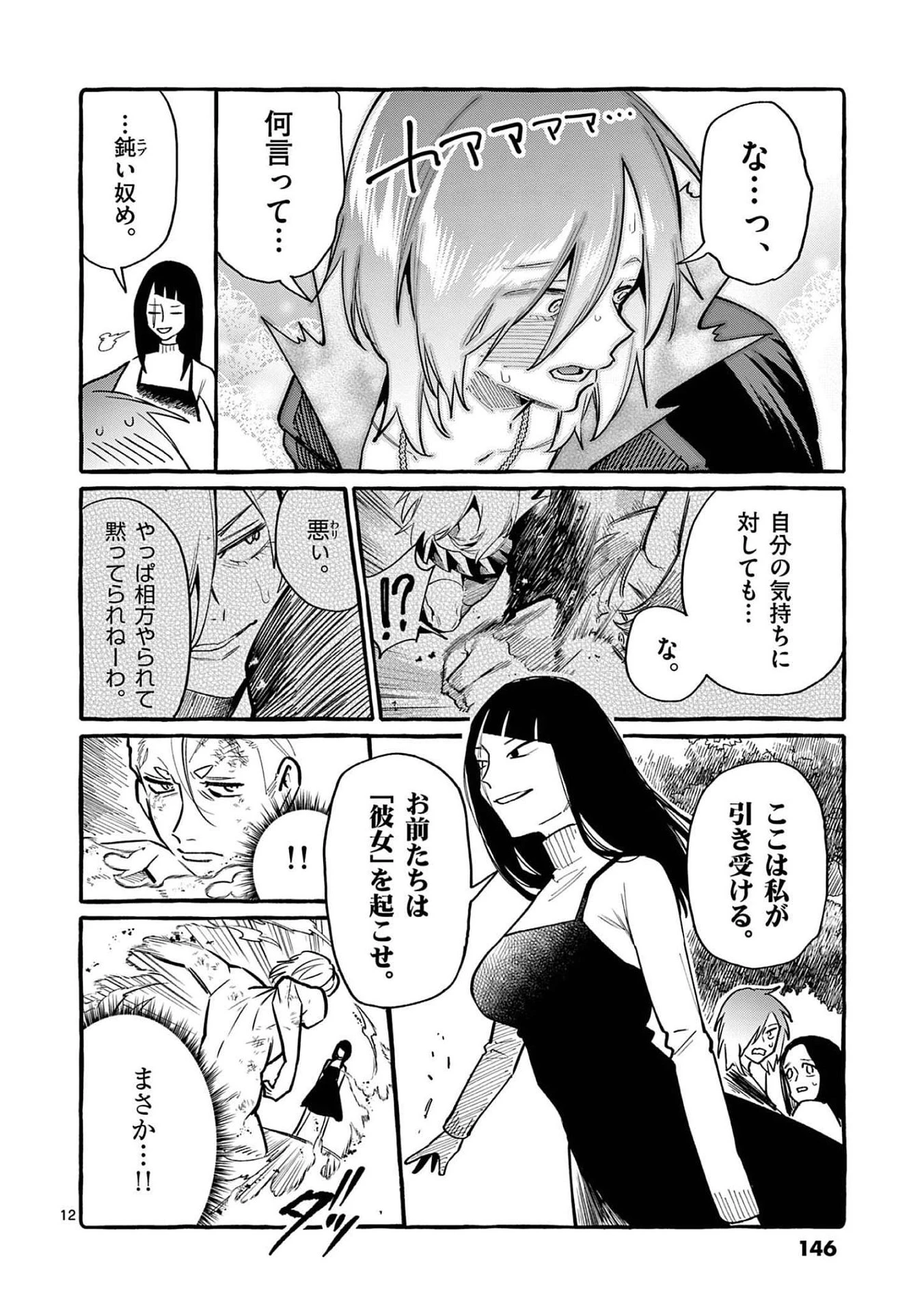 うしろの正面カムイさん 第47話 - 12