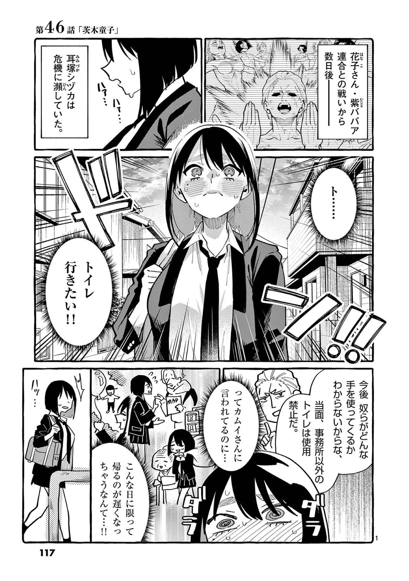 うしろの正面カムイさん 第46話 - 1