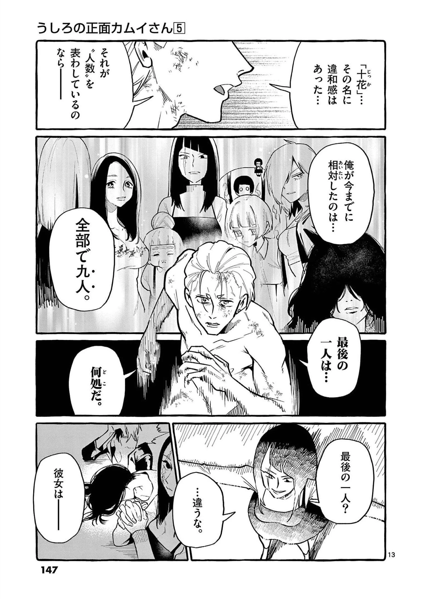 うしろの正面カムイさん 第47話 - 13
