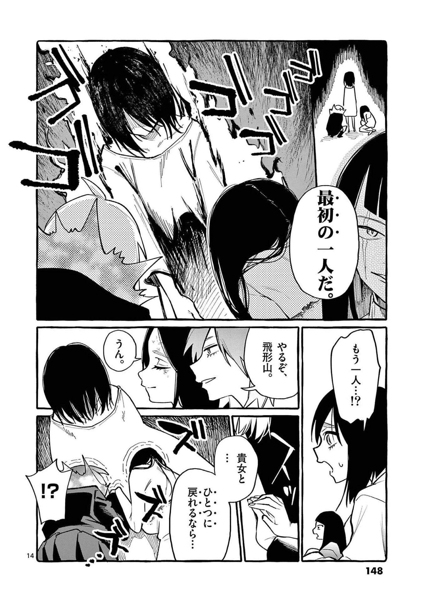うしろの正面カムイさん 第47話 - 14