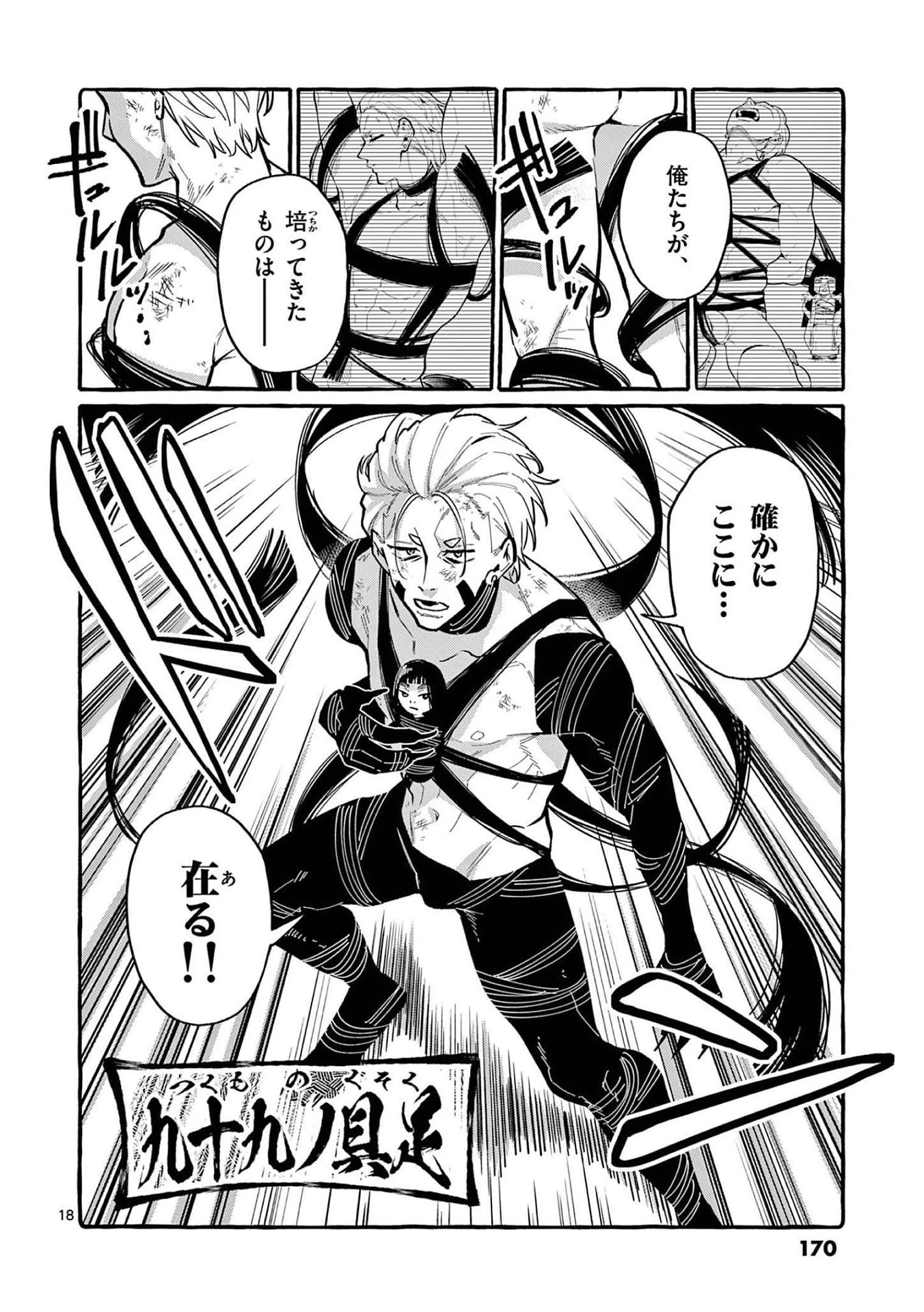 うしろの正面カムイさん 第48話 - 18