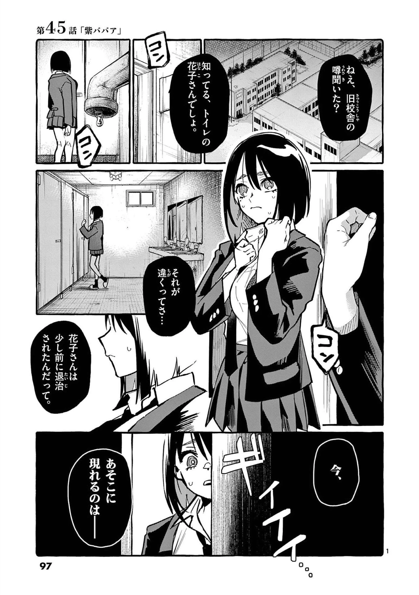 うしろの正面カムイさん 第45話 - 1
