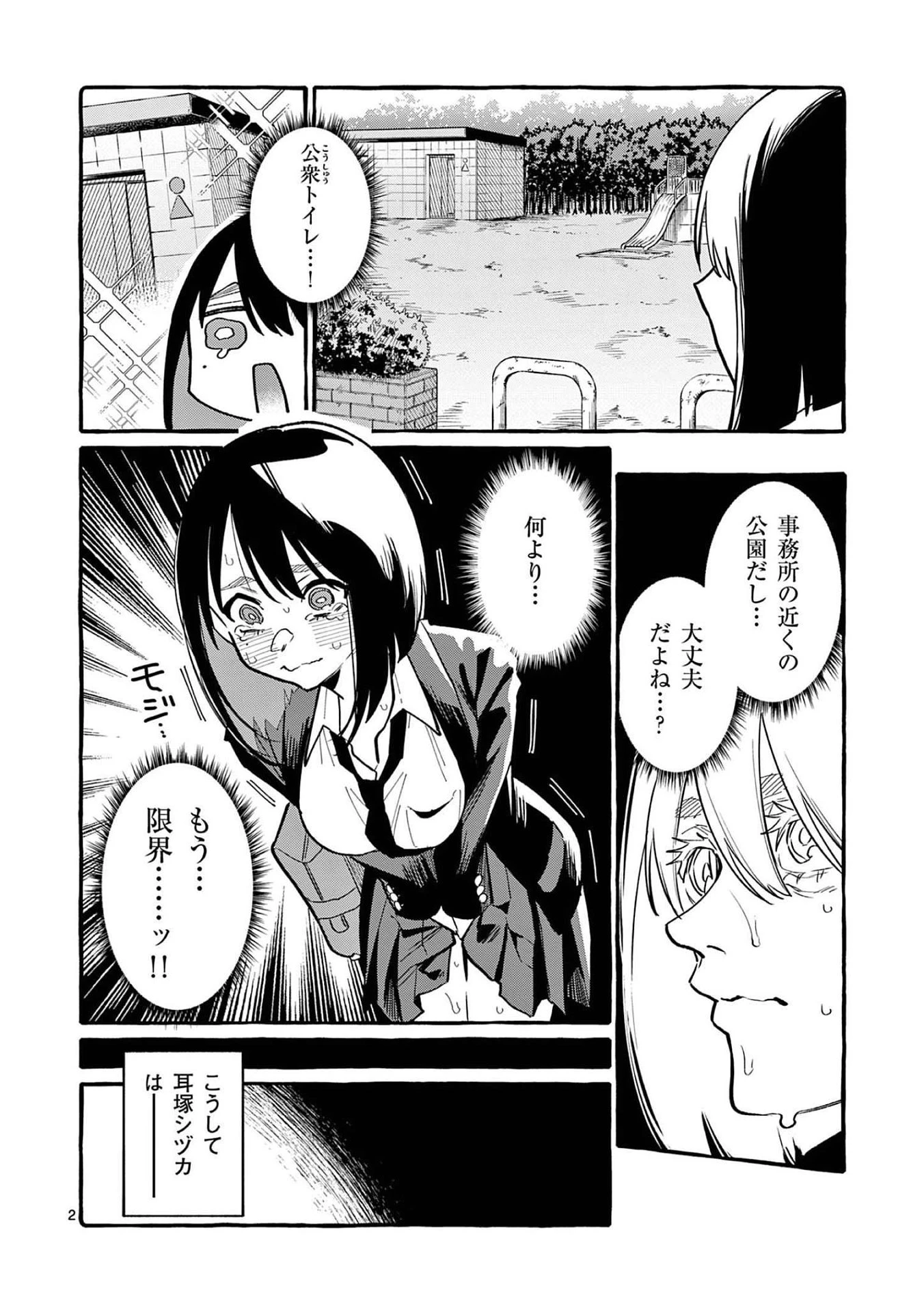 うしろの正面カムイさん 第46話 - 2