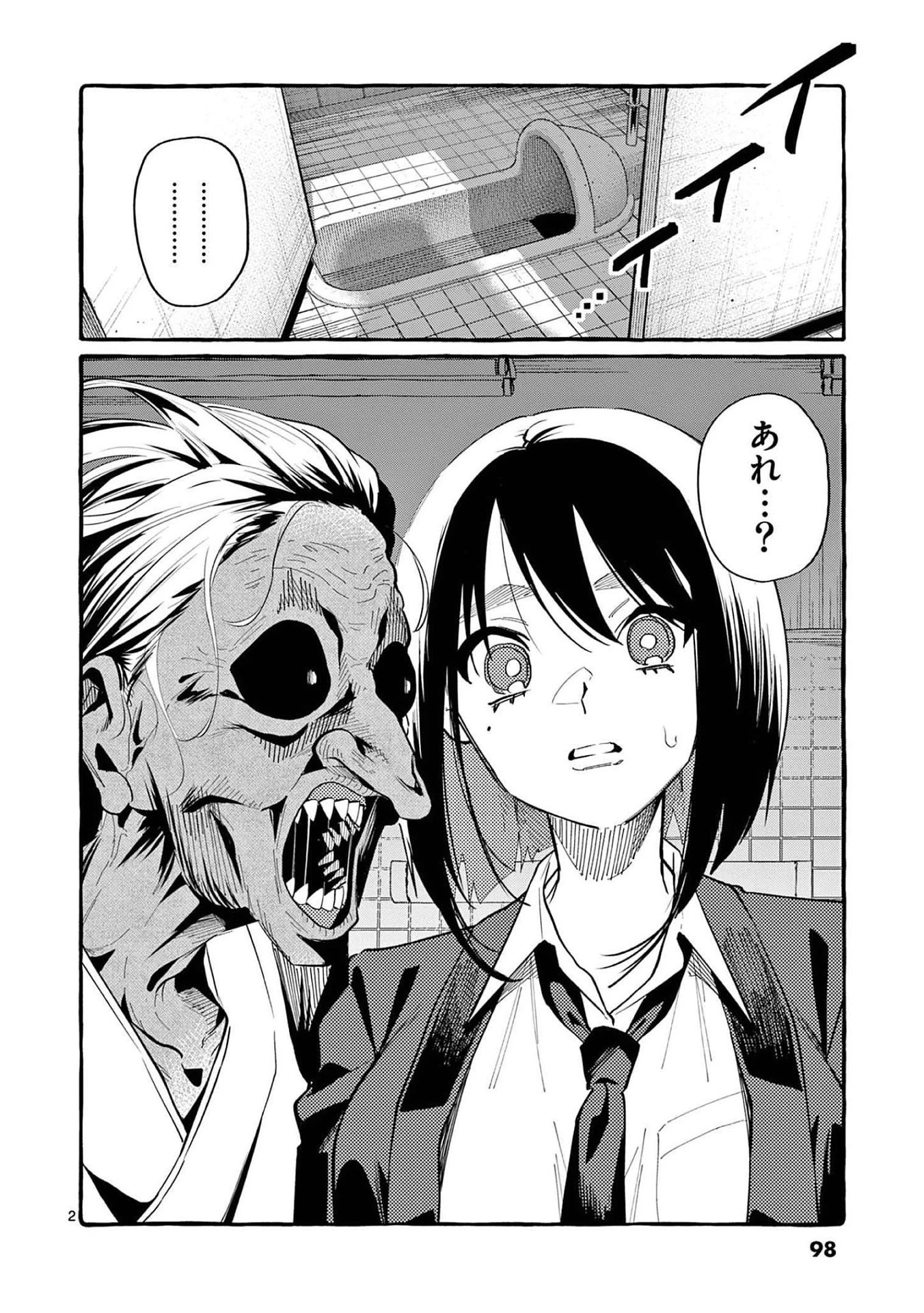 うしろの正面カムイさん 第45話 - 2