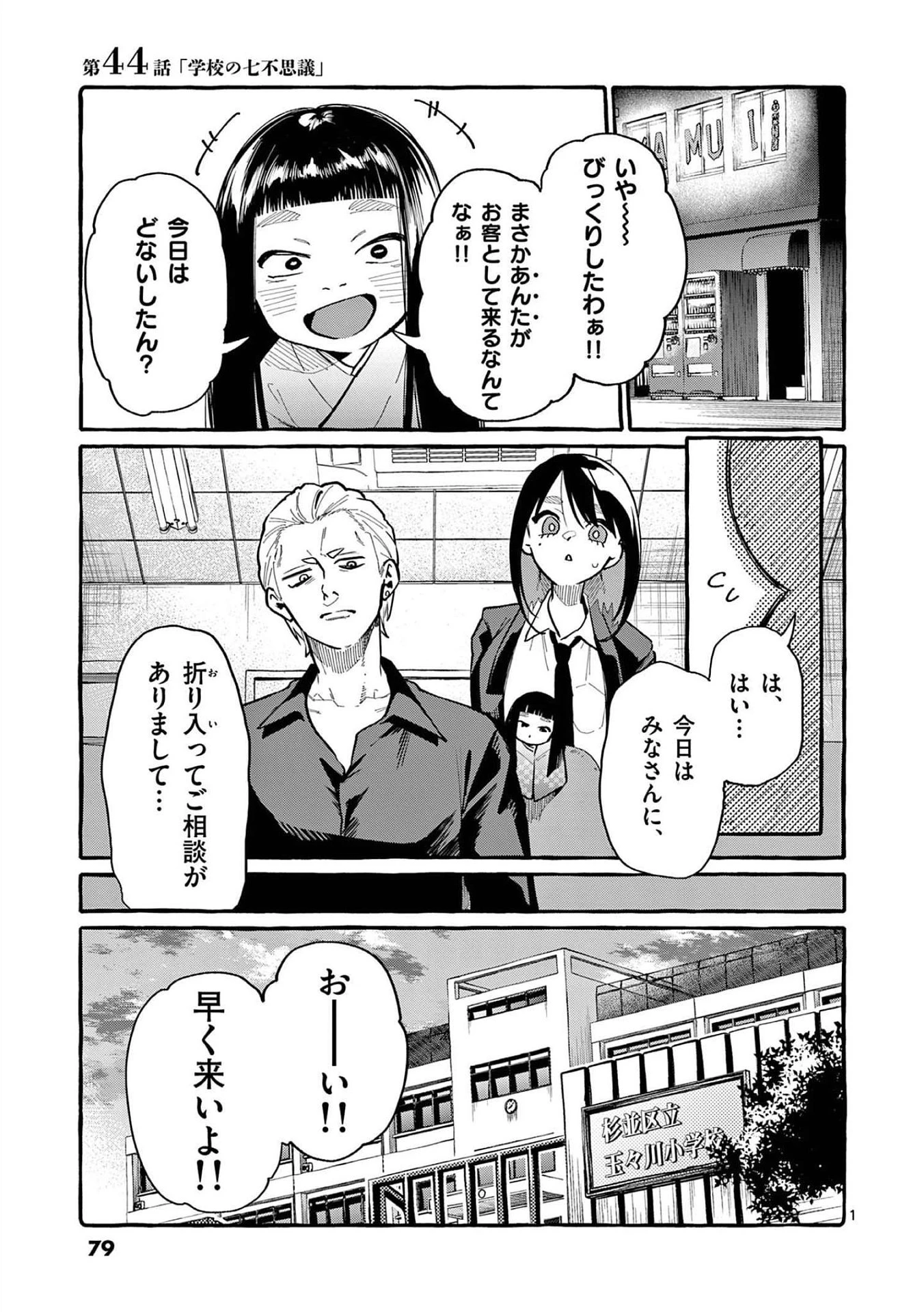 うしろの正面カムイさん 第44話 - 1
