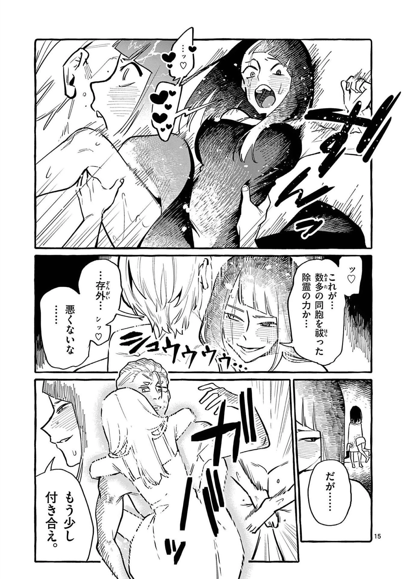 うしろの正面カムイさん 第47話 - 15