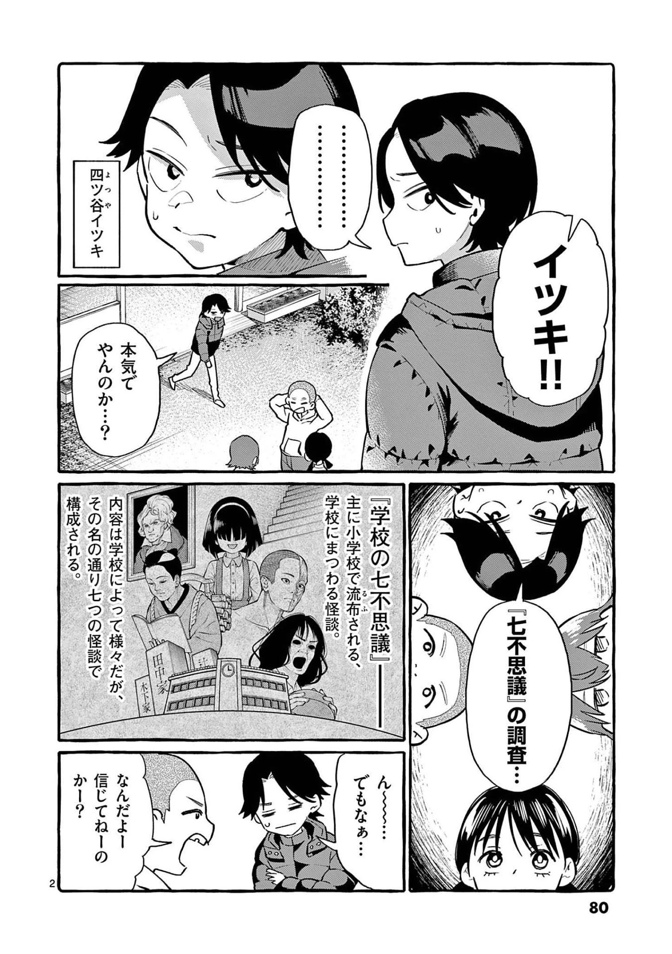 うしろの正面カムイさん 第44話 - 2