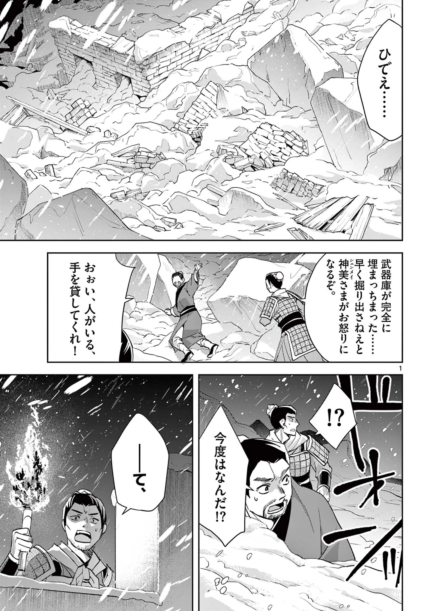 薬屋のひとりごと~猫猫の後宮謎解き手帳~ 第76話 - 1