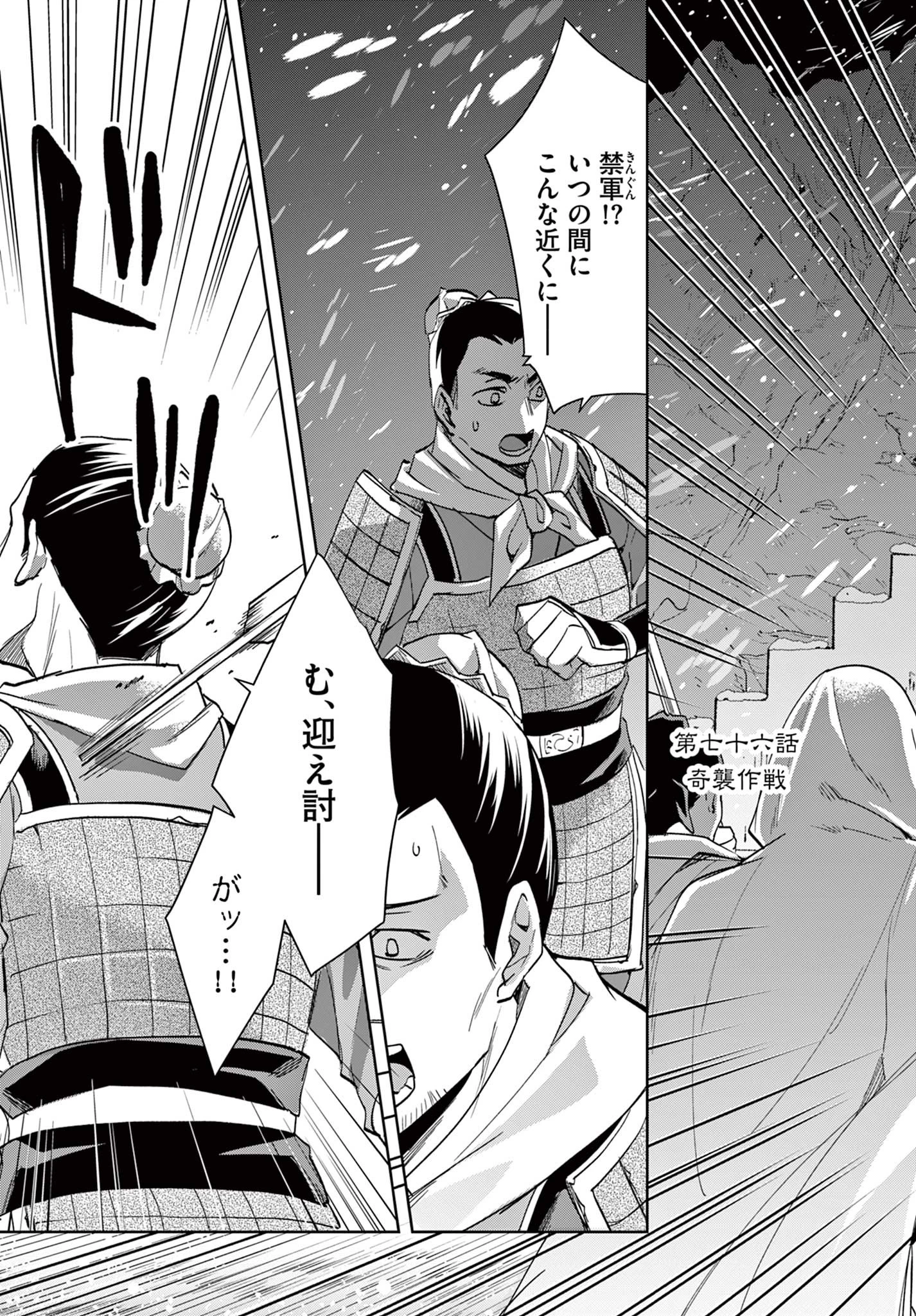 薬屋のひとりごと~猫猫の後宮謎解き手帳~ 第76話 - 3