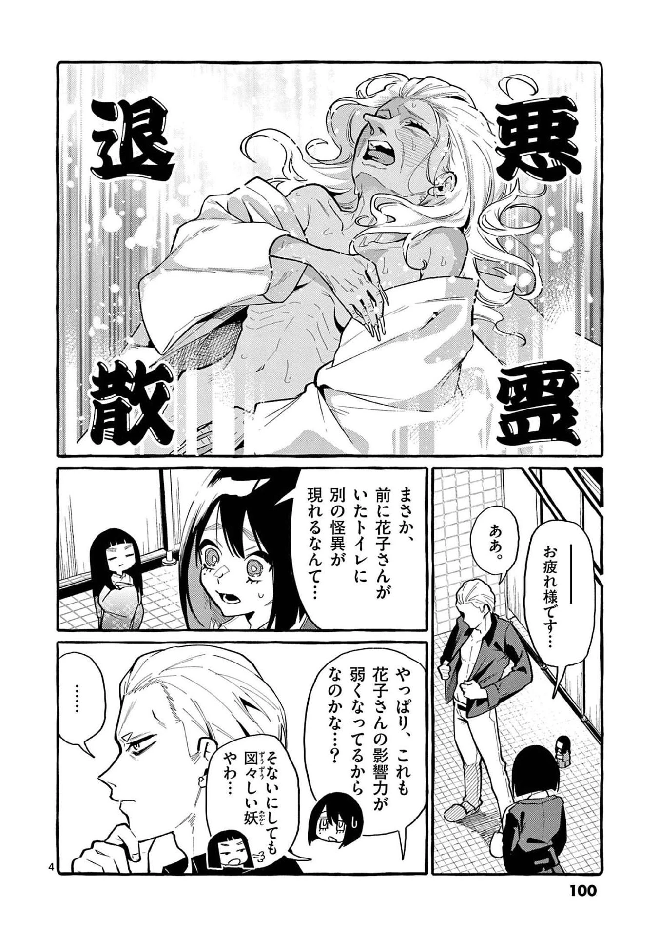 うしろの正面カムイさん 第45話 - 4