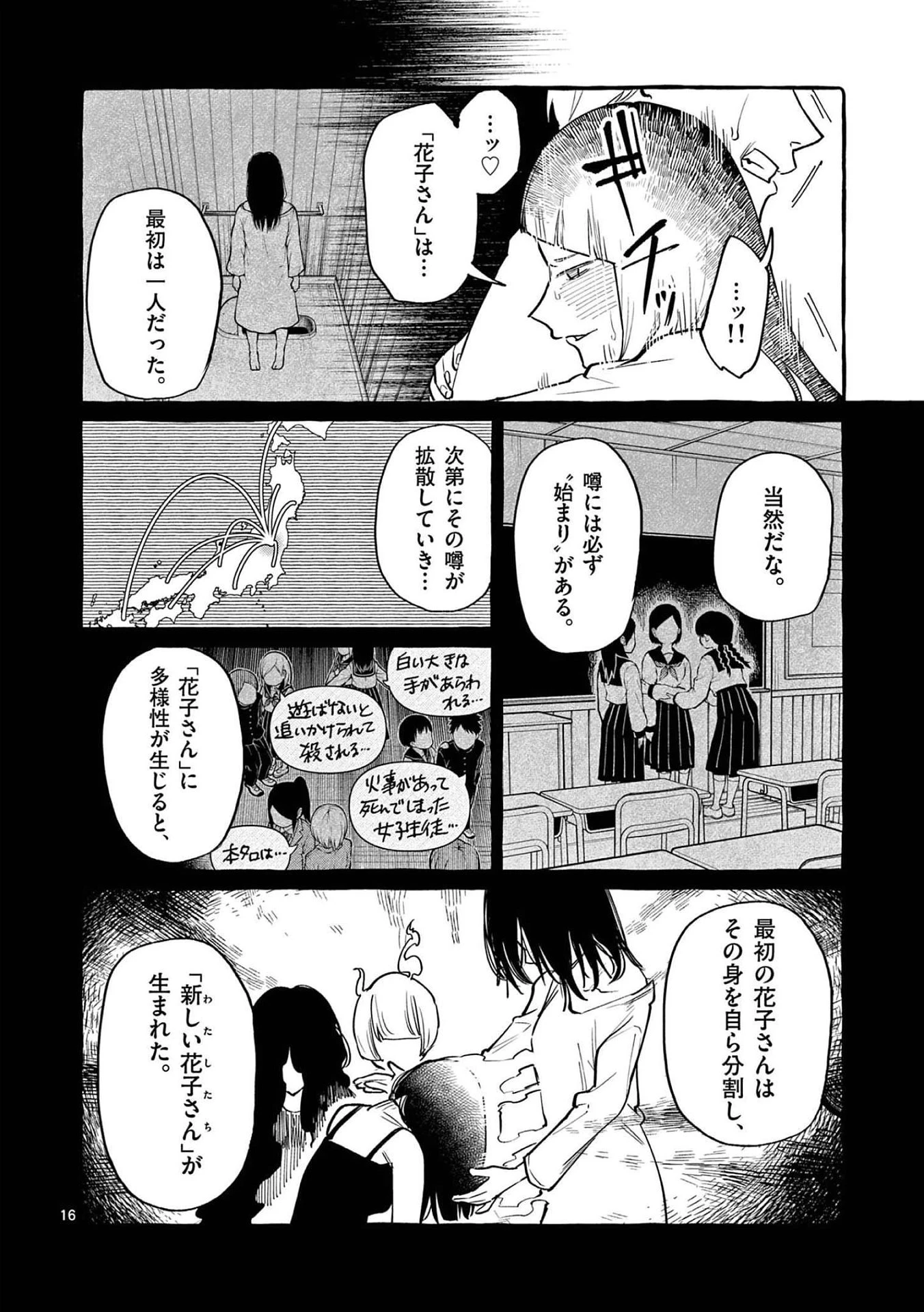 うしろの正面カムイさん 第47話 - 16