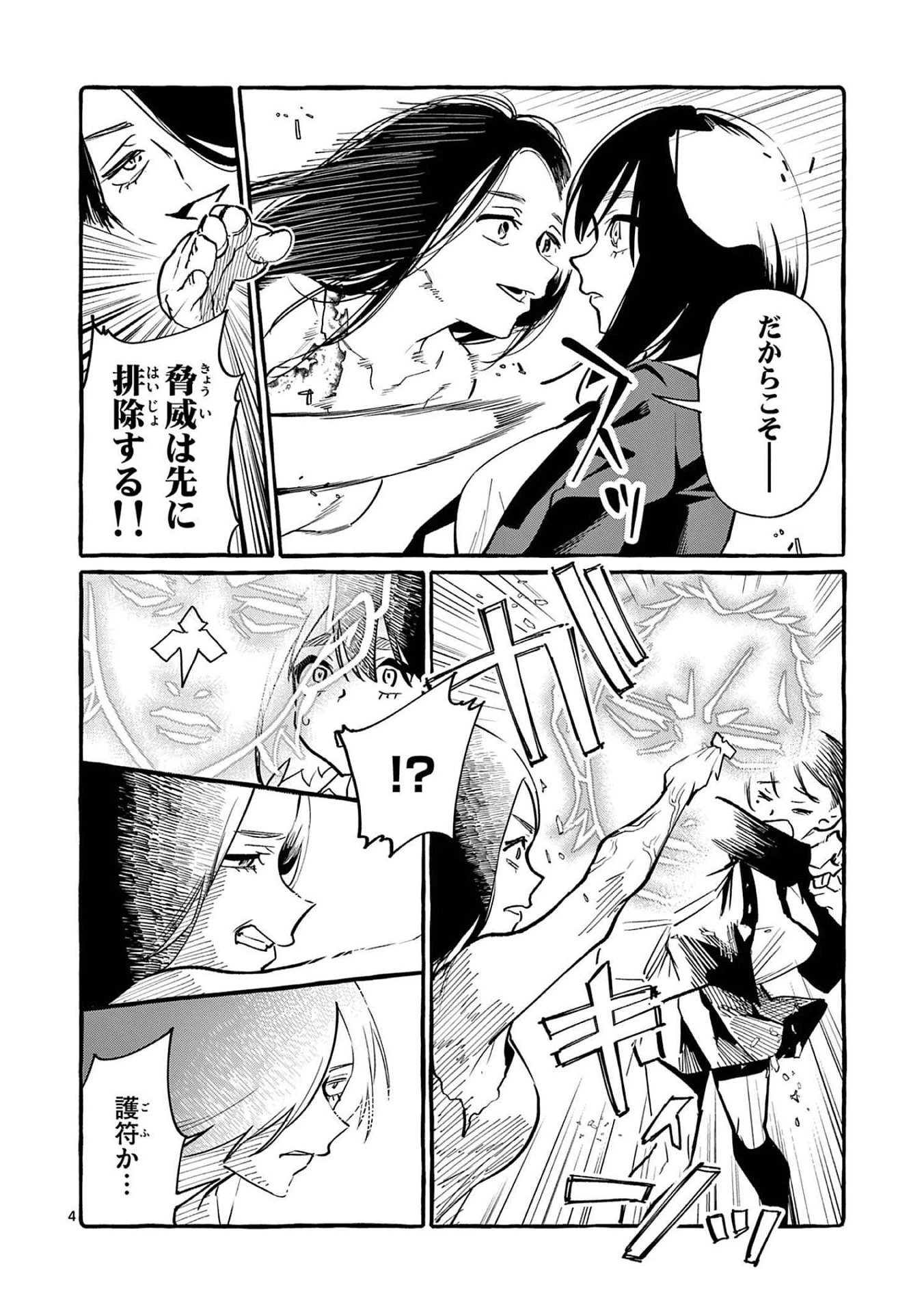 うしろの正面カムイさん 第46話 - 4
