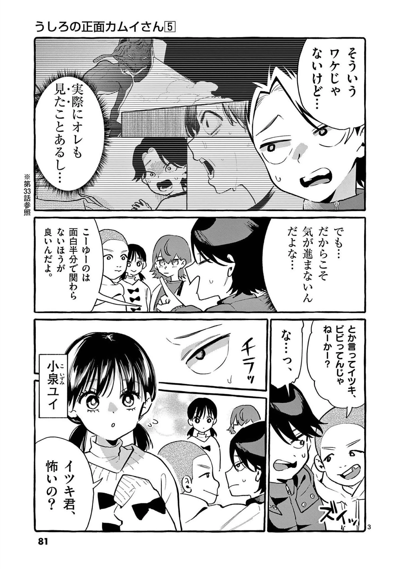 うしろの正面カムイさん 第44話 - 3