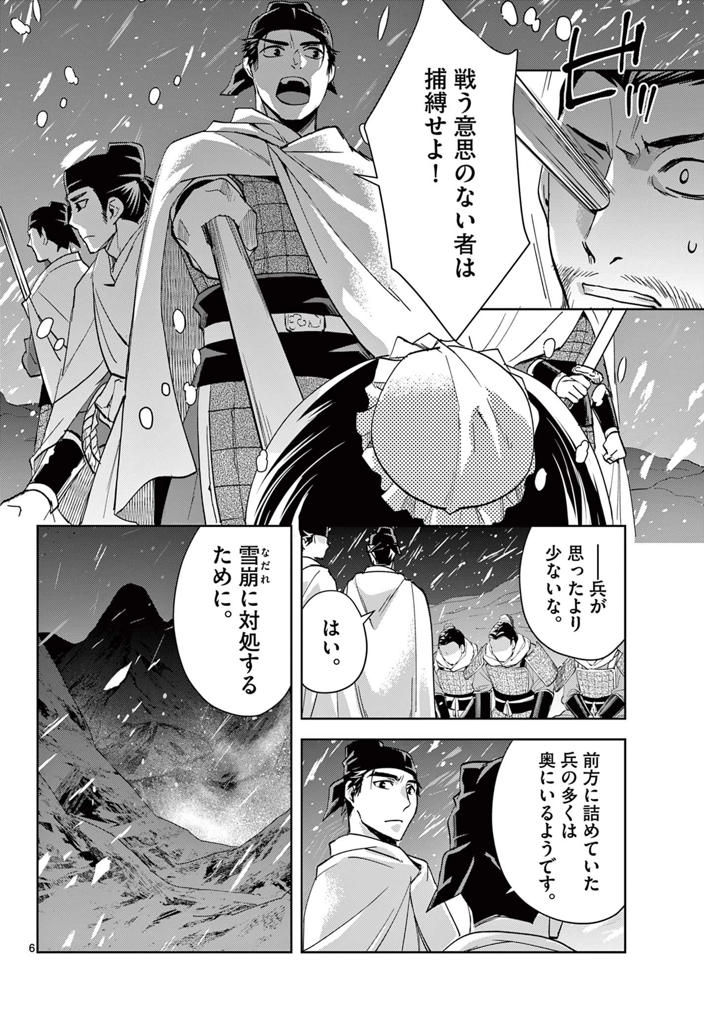 薬屋のひとりごと~猫猫の後宮謎解き手帳~ 第76話 - 6