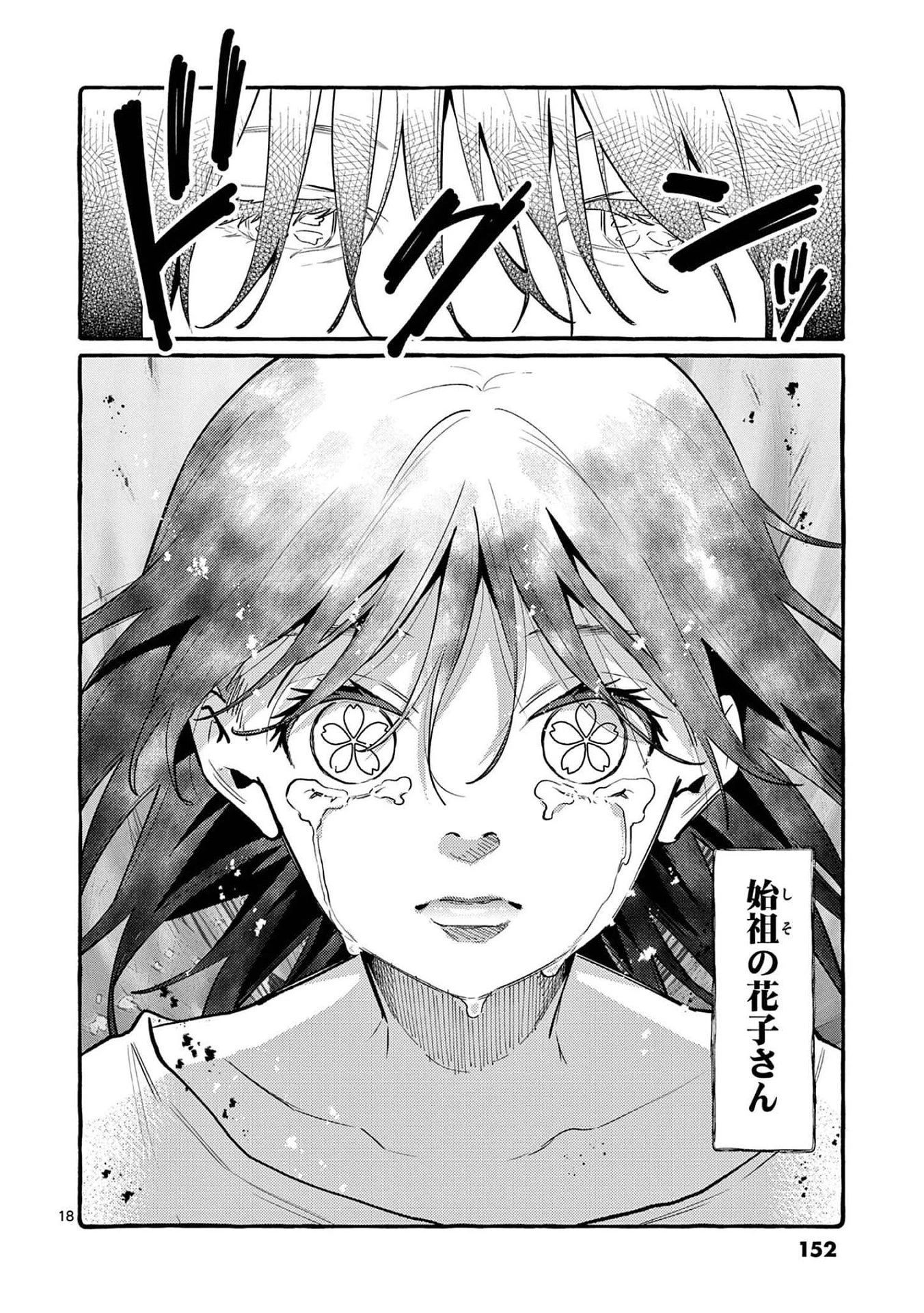 うしろの正面カムイさん 第47話 - 18