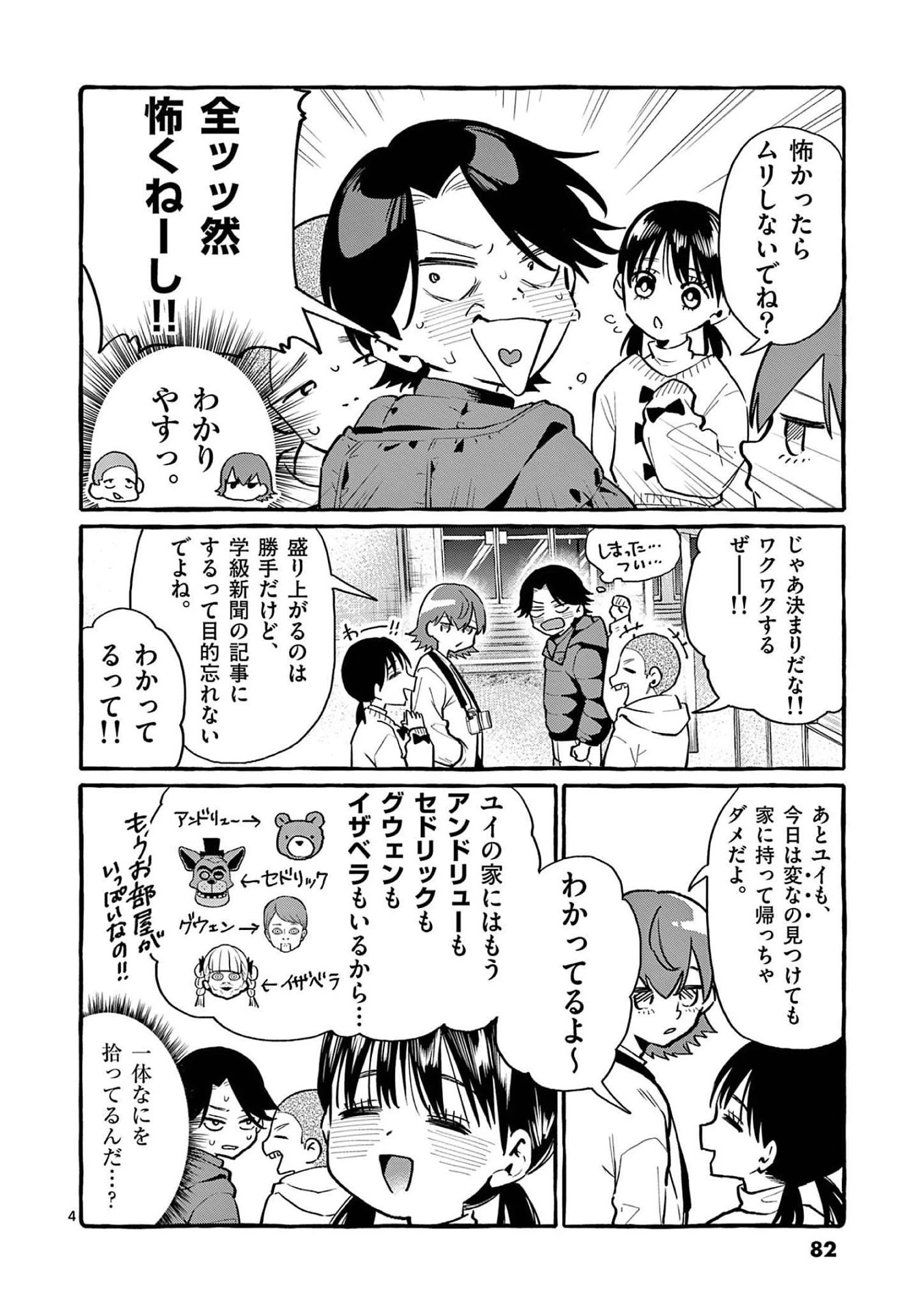 うしろの正面カムイさん 第44話 - 4