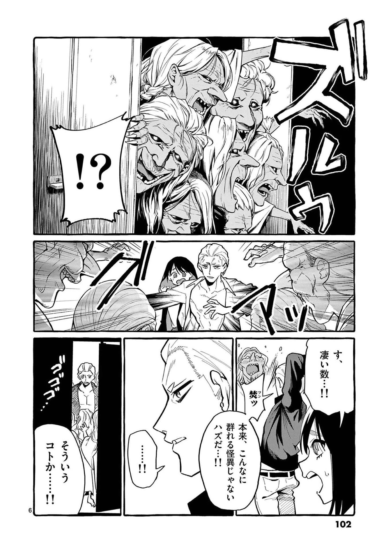 うしろの正面カムイさん 第45話 - 6