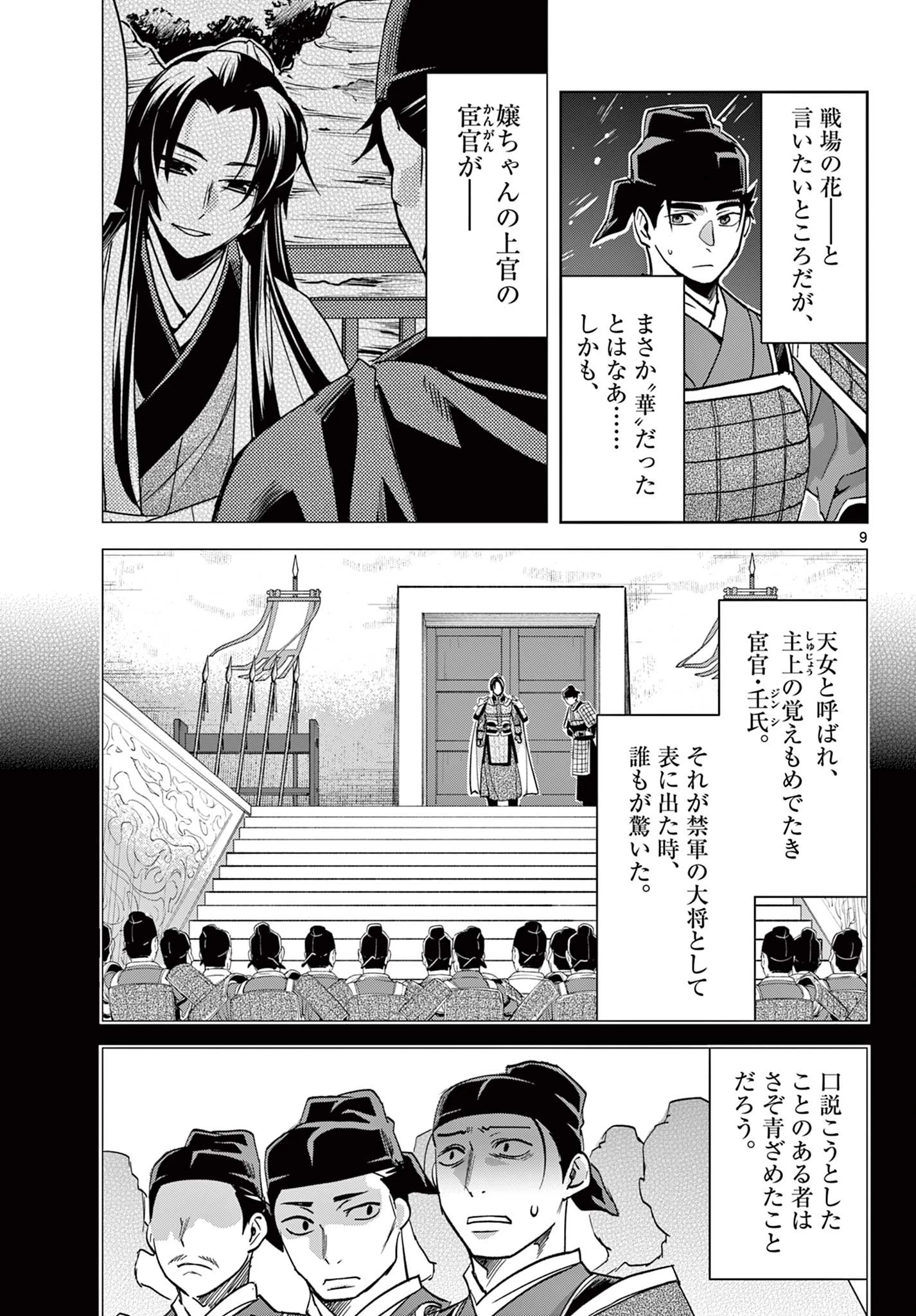 薬屋のひとりごと~猫猫の後宮謎解き手帳~ 第76話 - 9