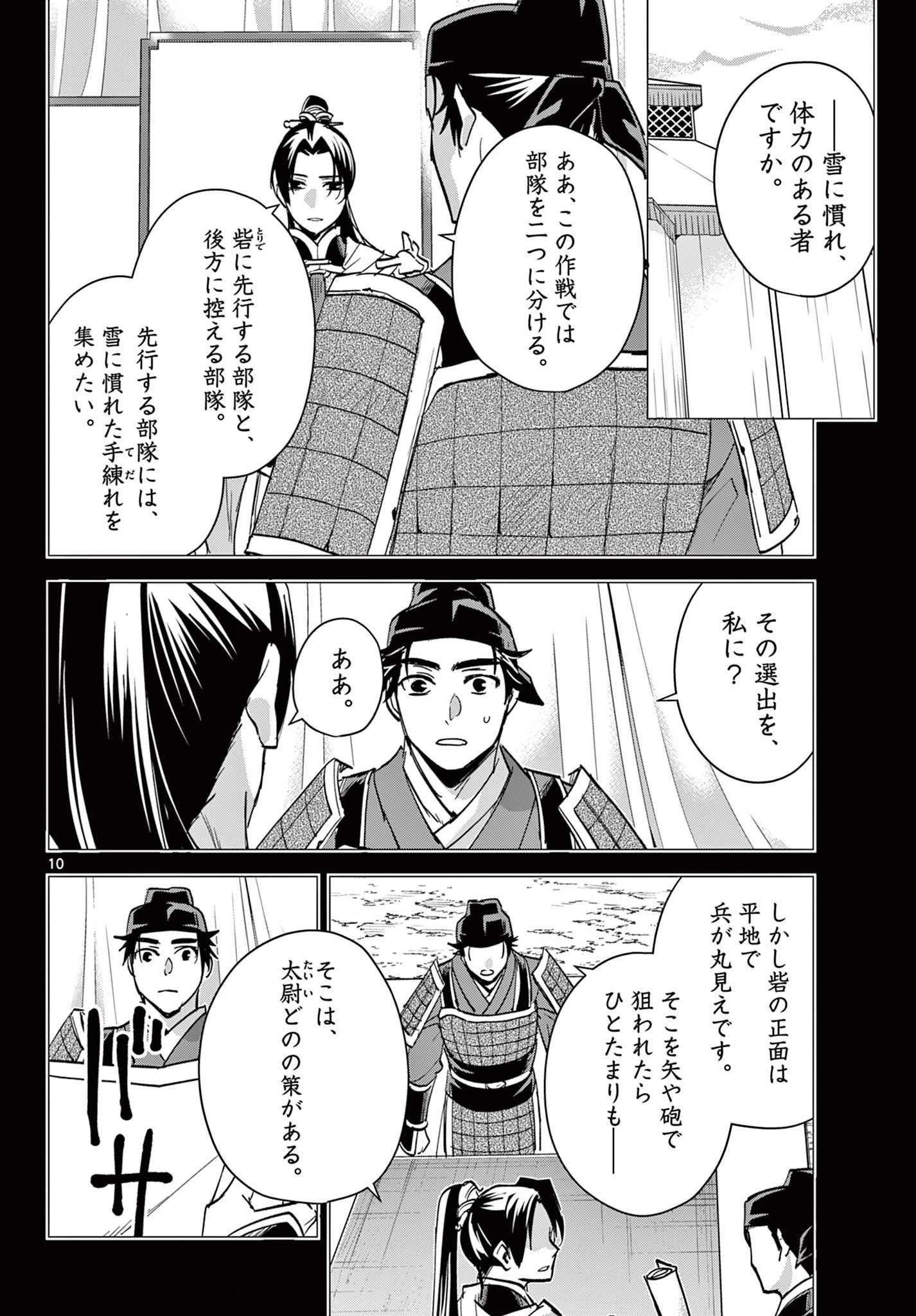 薬屋のひとりごと~猫猫の後宮謎解き手帳~ 第76話 - 10