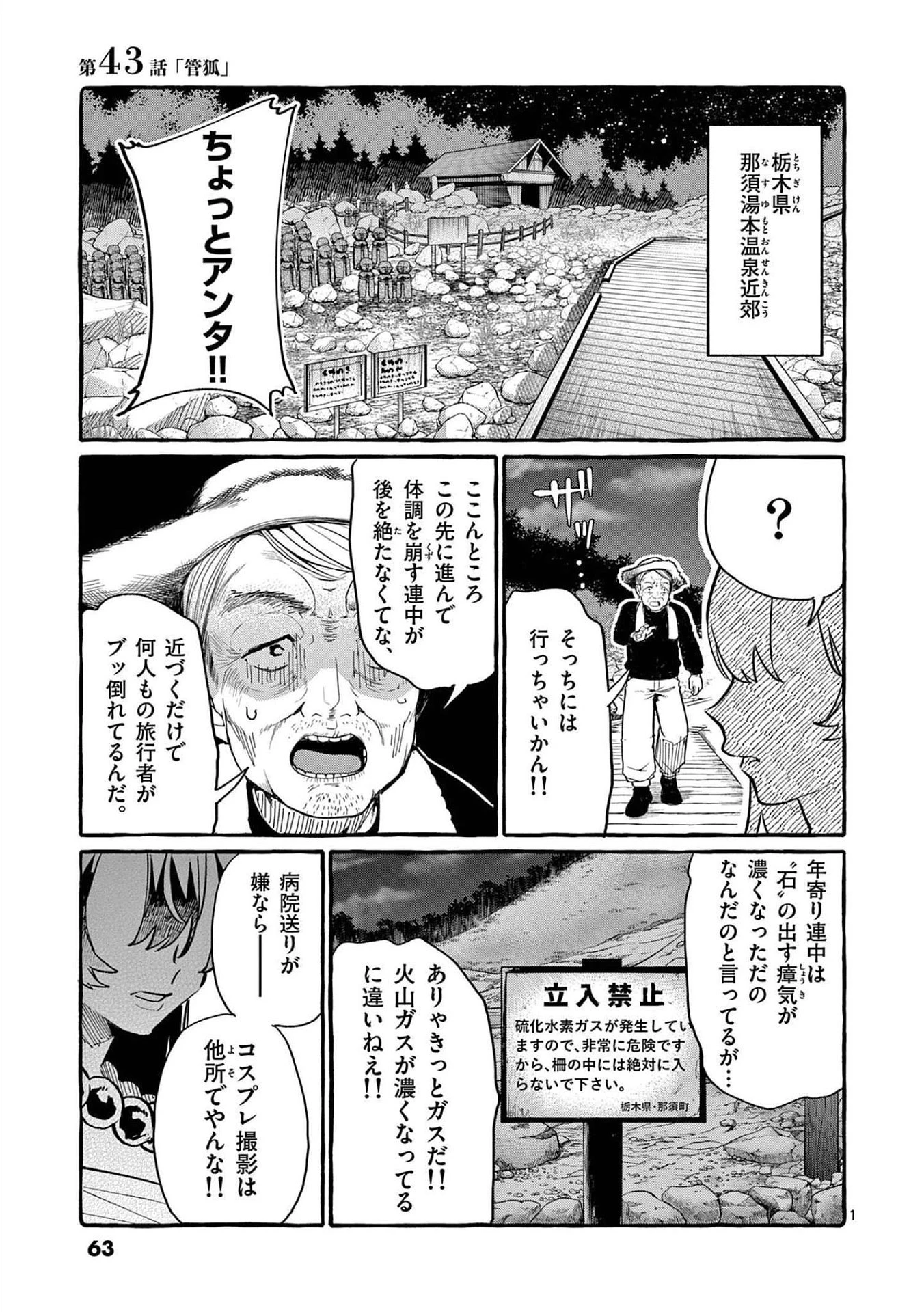 うしろの正面カムイさん 第43話 - 1