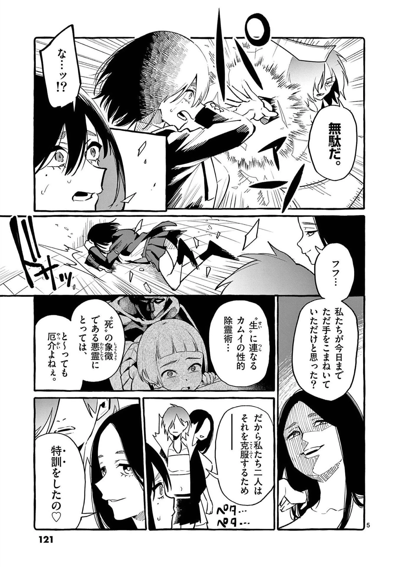 うしろの正面カムイさん 第46話 - 5