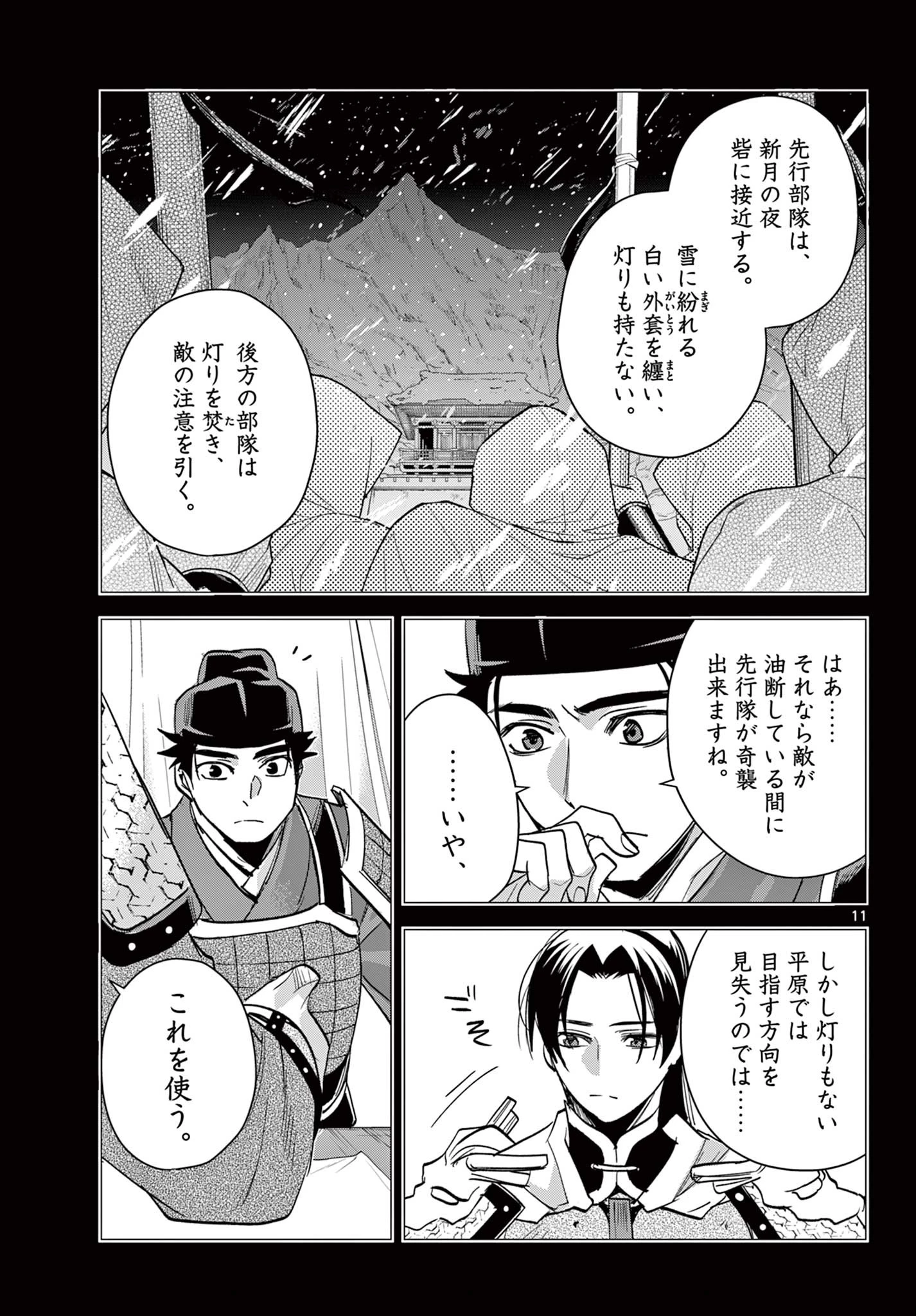 薬屋のひとりごと~猫猫の後宮謎解き手帳~ 第76話 - 11