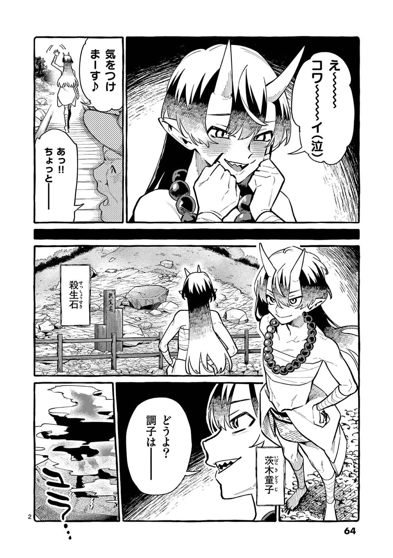 うしろの正面カムイさん 第43話 - 2