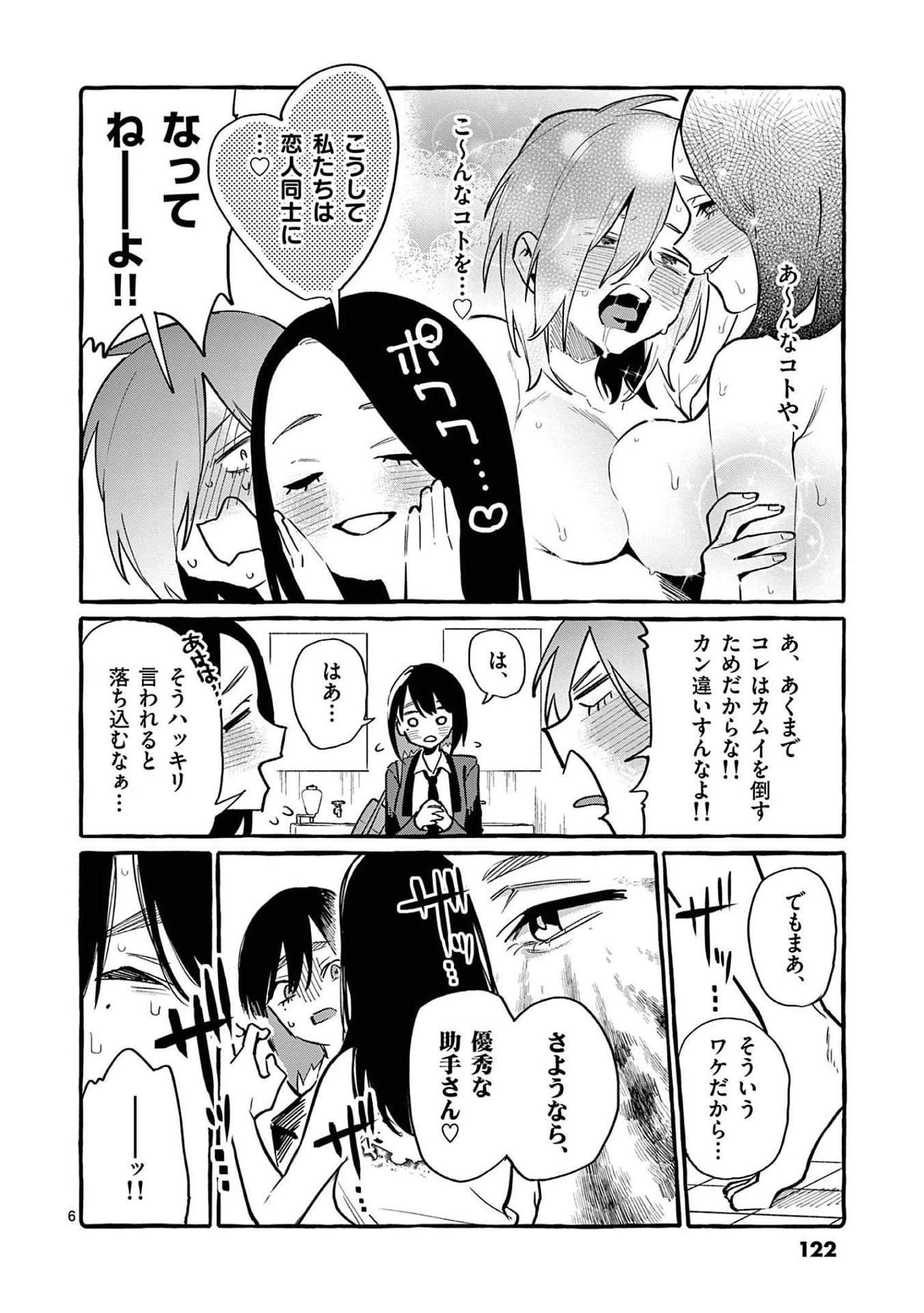 うしろの正面カムイさん 第46話 - 6