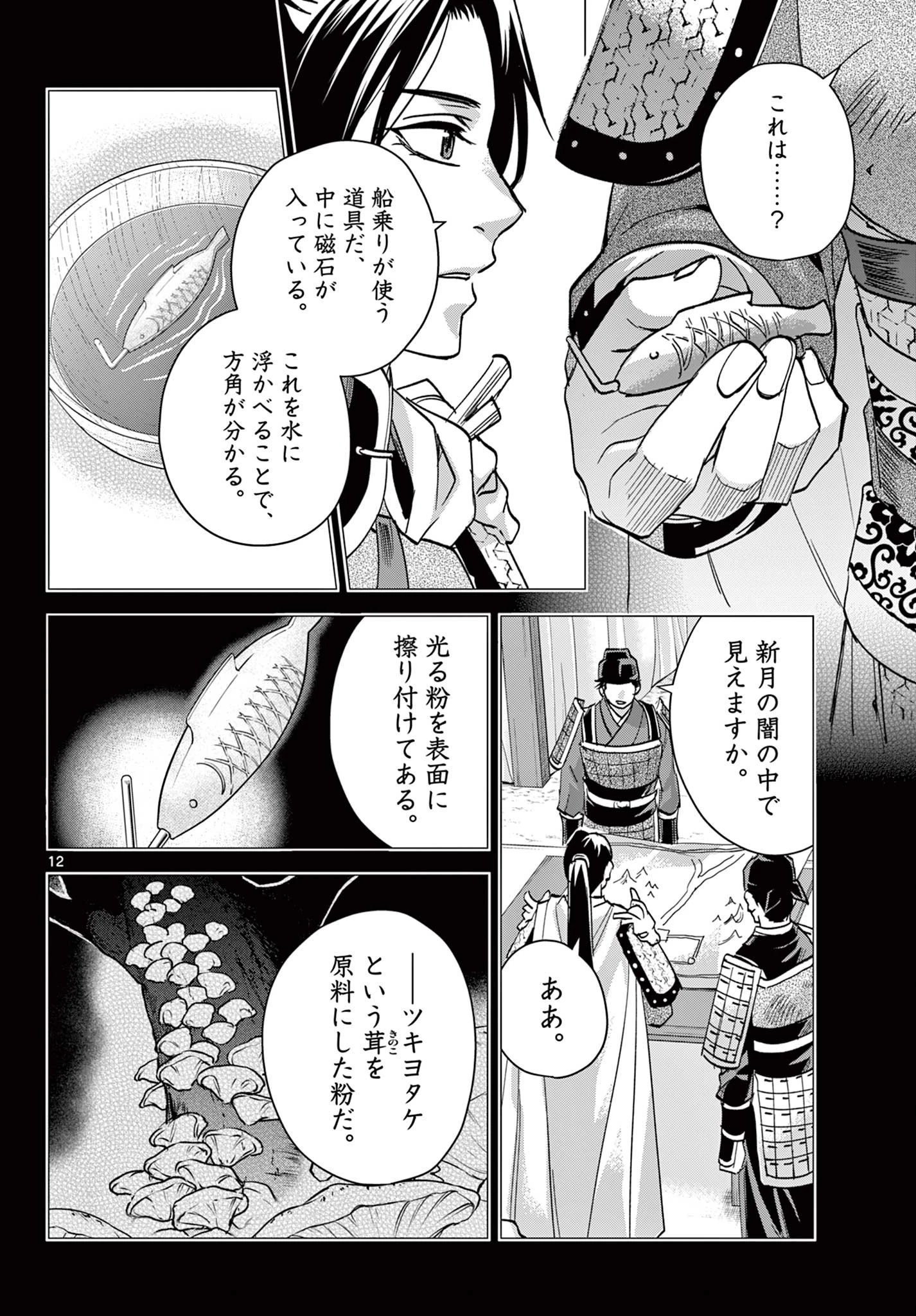 薬屋のひとりごと~猫猫の後宮謎解き手帳~ 第76話 - 12