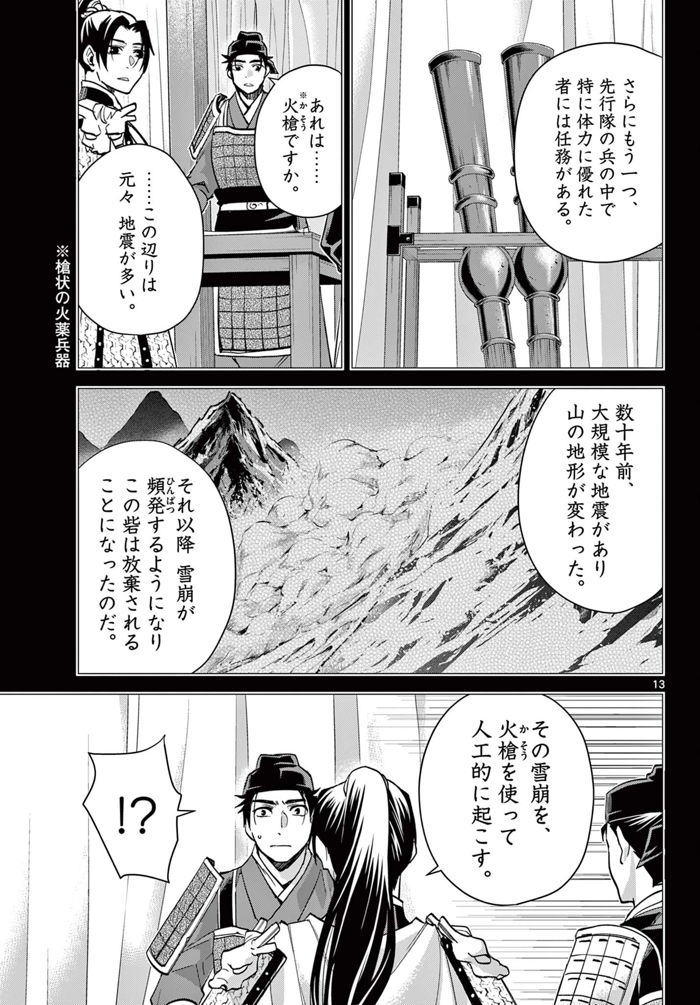 薬屋のひとりごと~猫猫の後宮謎解き手帳~ 第76話 - 13
