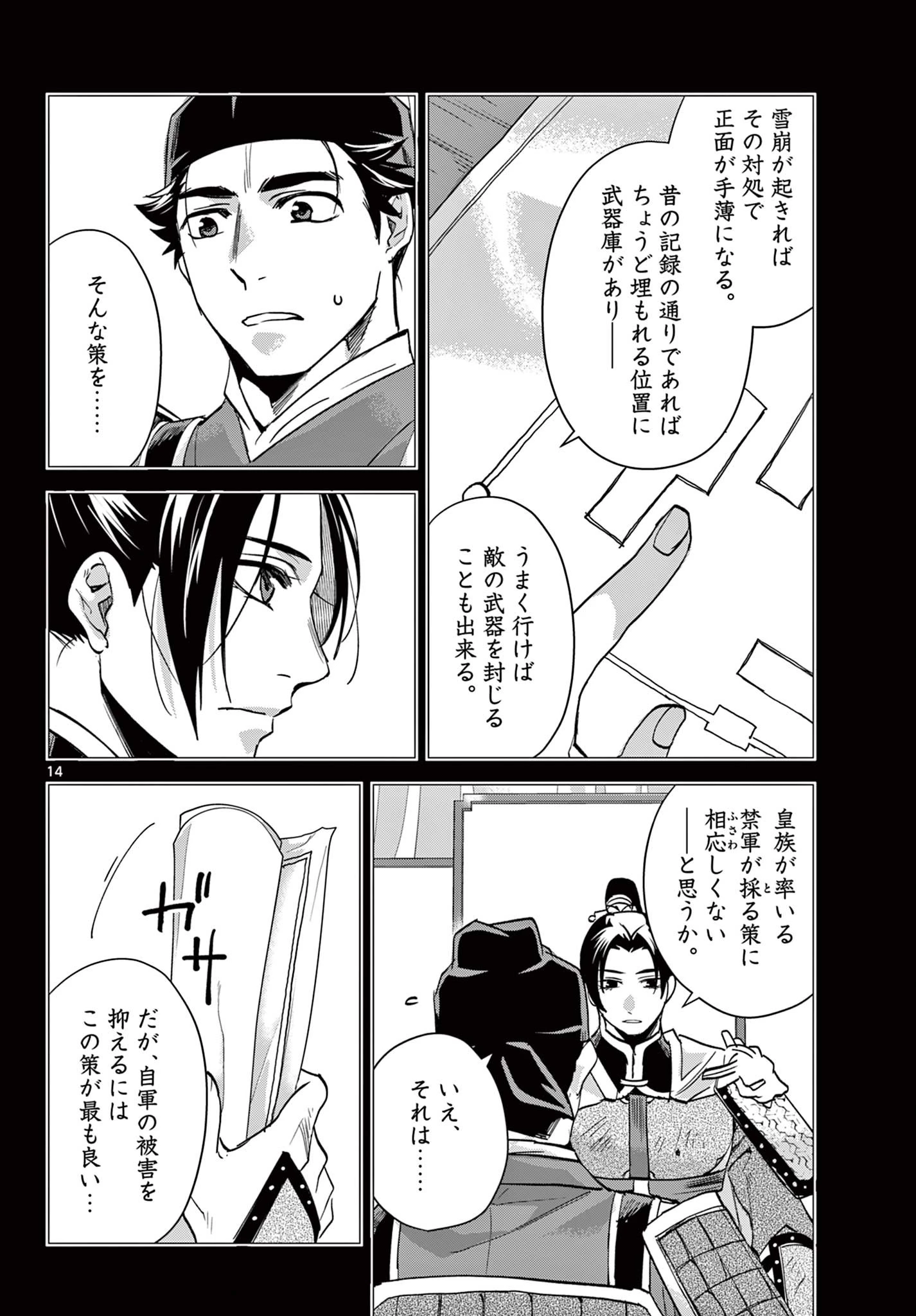 薬屋のひとりごと~猫猫の後宮謎解き手帳~ 第76話 - 14