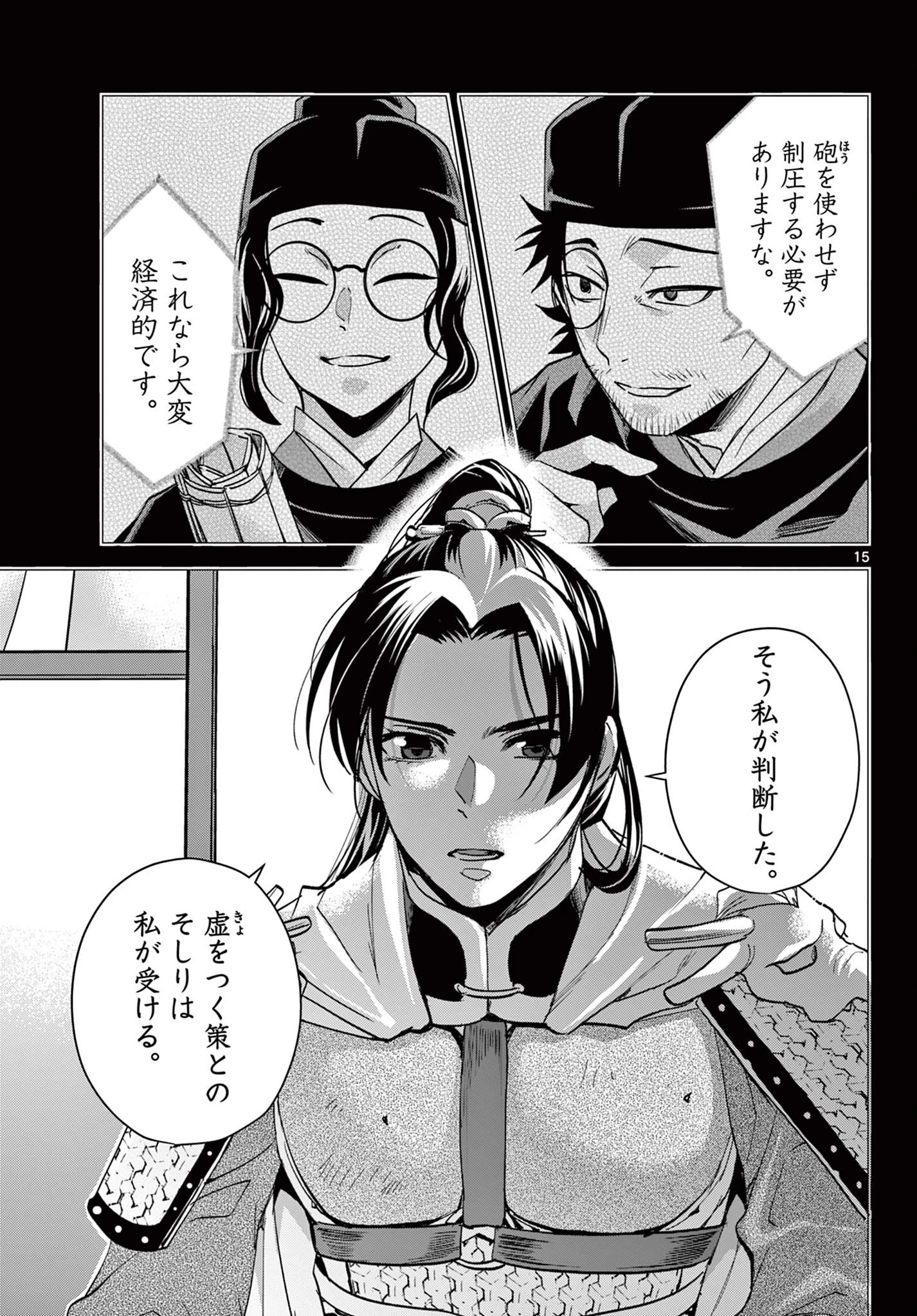 薬屋のひとりごと~猫猫の後宮謎解き手帳~ 第76話 - 15