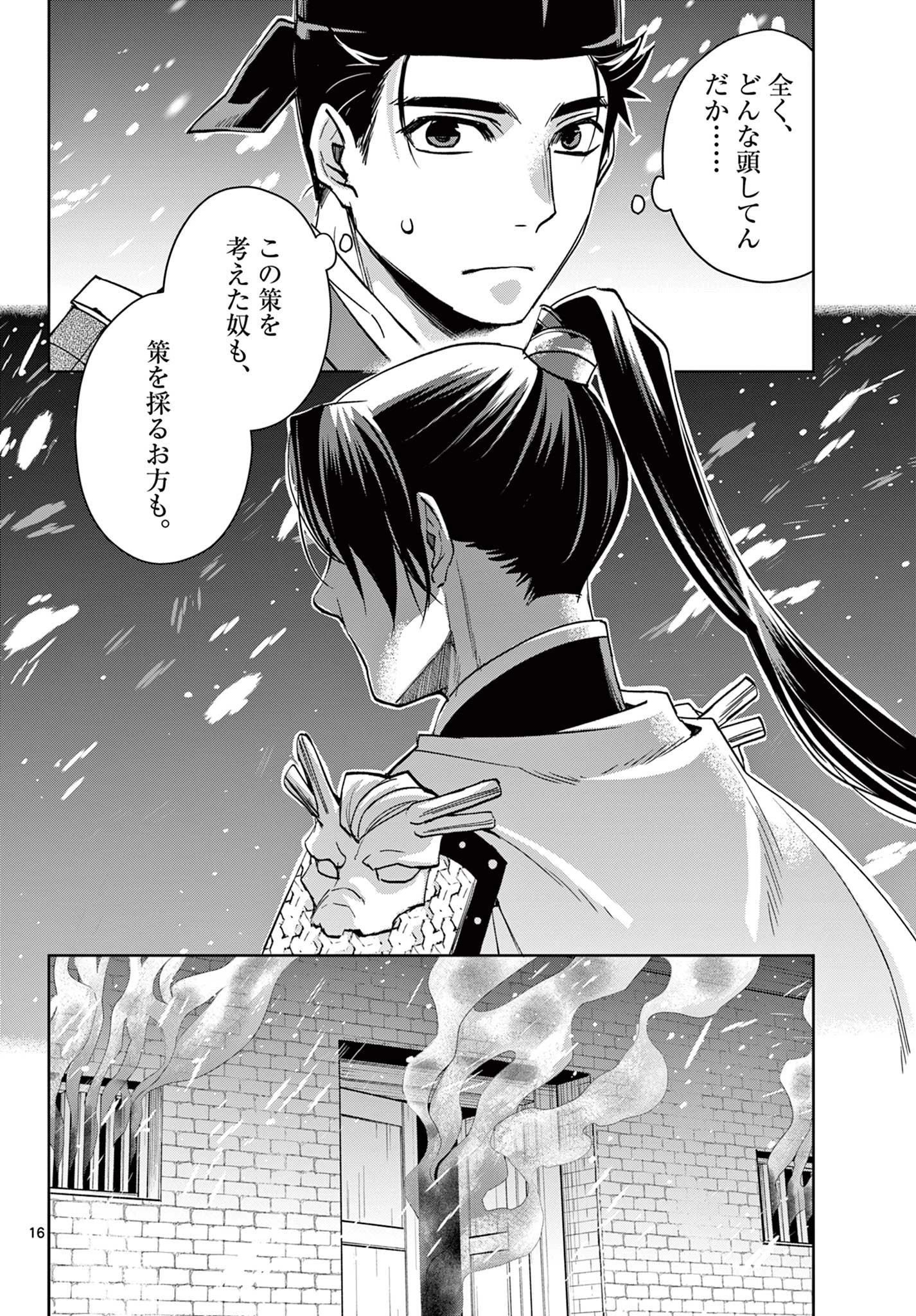 薬屋のひとりごと~猫猫の後宮謎解き手帳~ 第76話 - 16